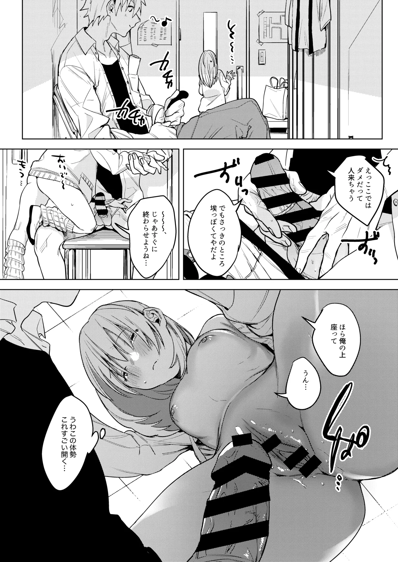 自撮りカノジョ 総集編 + 自撮りカノジョ きっかけ編 Page.50