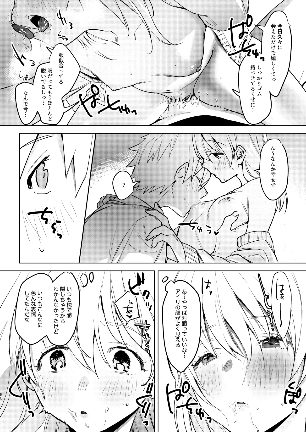 自撮りカノジョ 総集編 + 自撮りカノジョ きっかけ編 Page.52