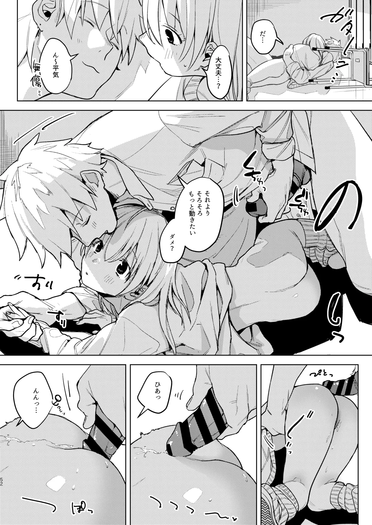 自撮りカノジョ 総集編 + 自撮りカノジョ きっかけ編 Page.54