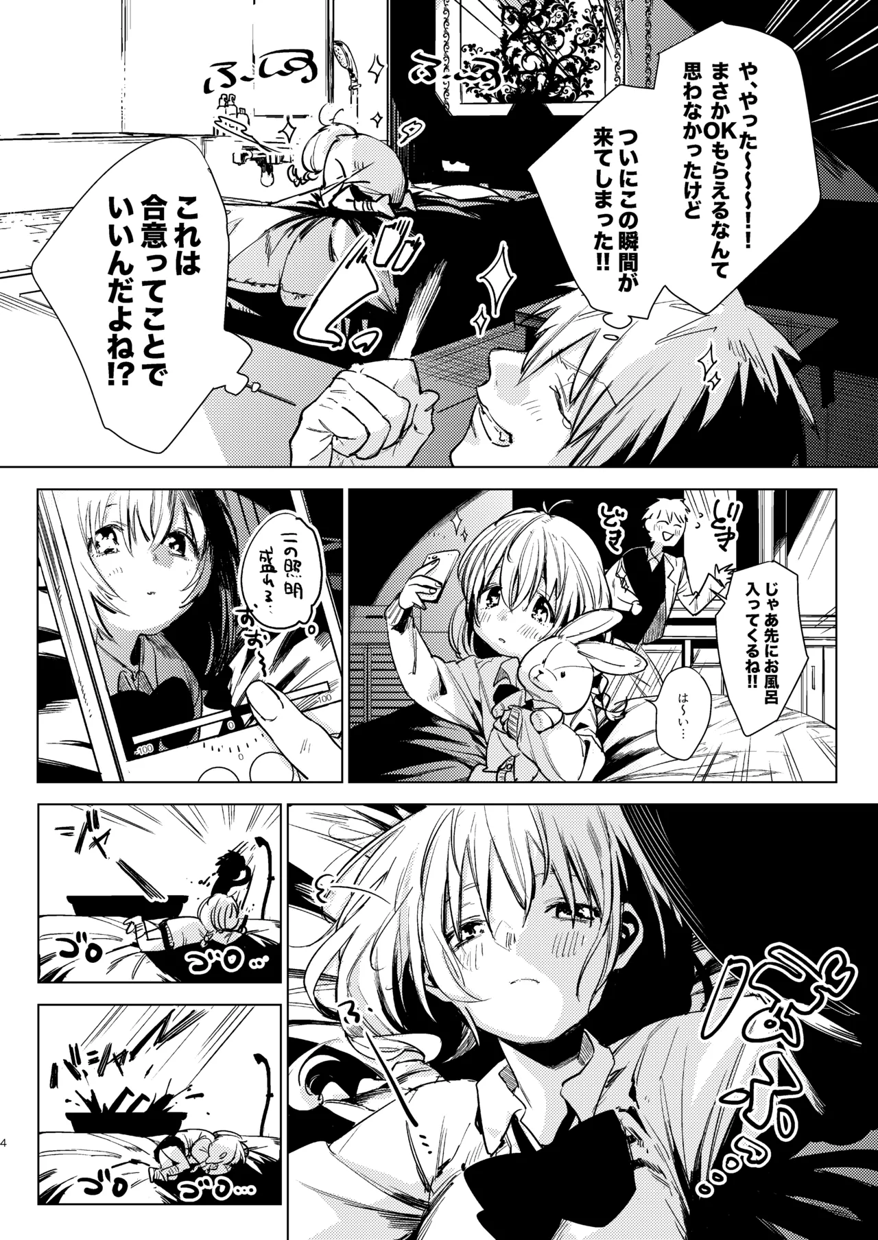 自撮りカノジョ 総集編 + 自撮りカノジョ きっかけ編 Page.6