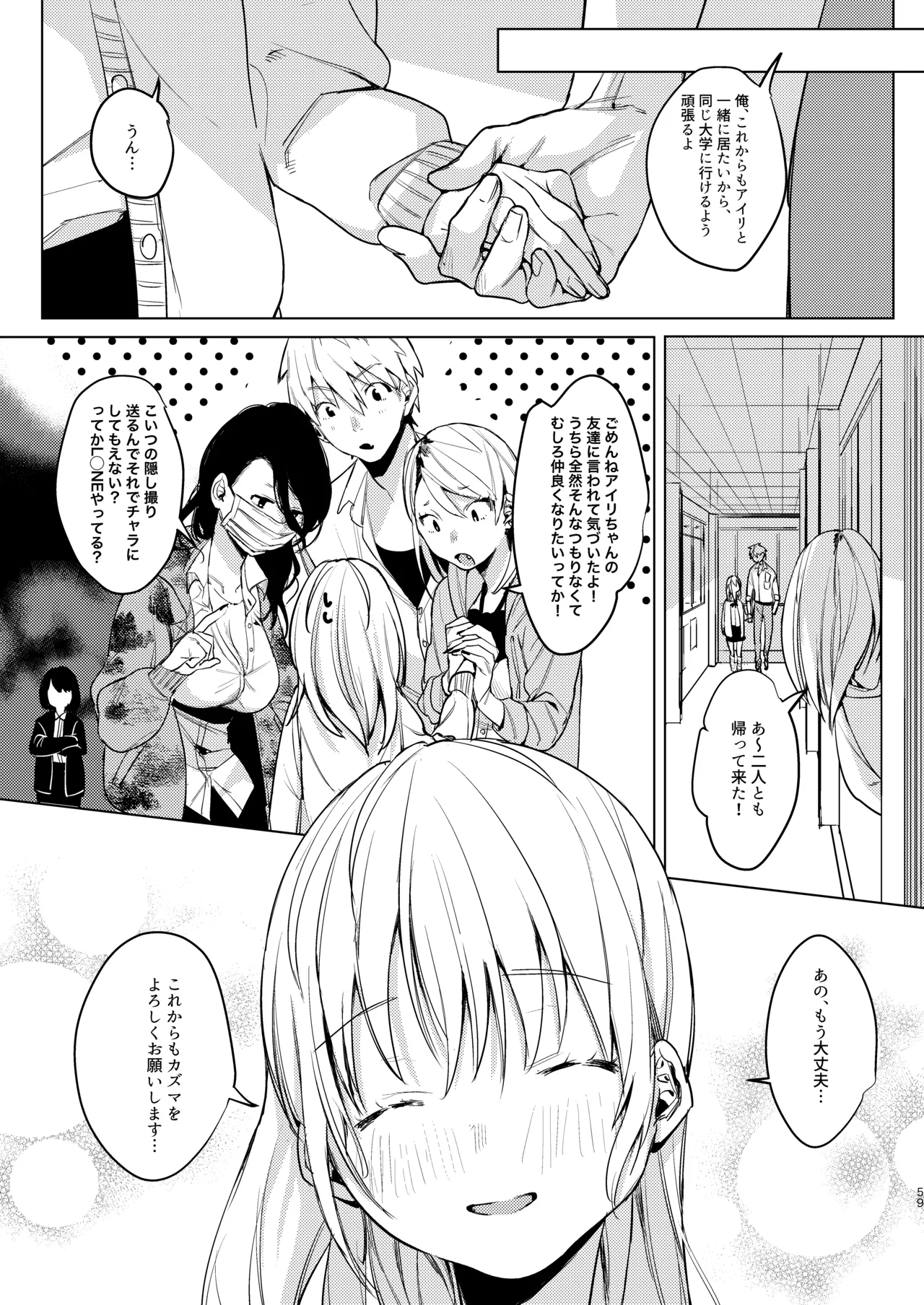 自撮りカノジョ 総集編 + 自撮りカノジョ きっかけ編 Page.61