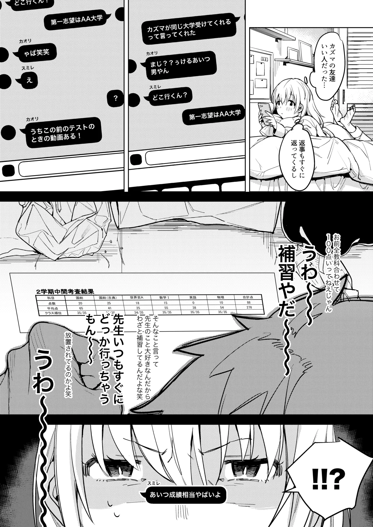 自撮りカノジョ 総集編 + 自撮りカノジョ きっかけ編 Page.62