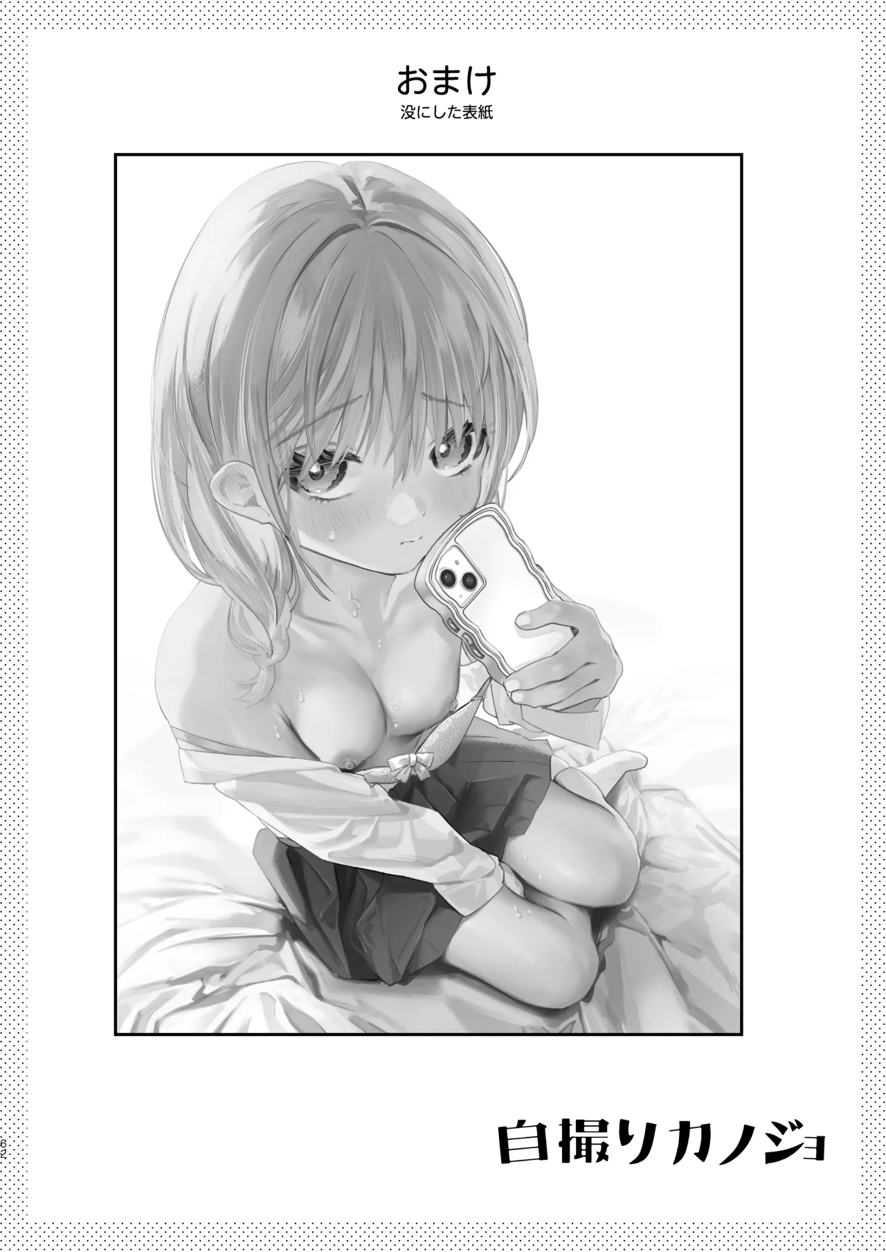 自撮りカノジョ 総集編 + 自撮りカノジョ きっかけ編 Page.64