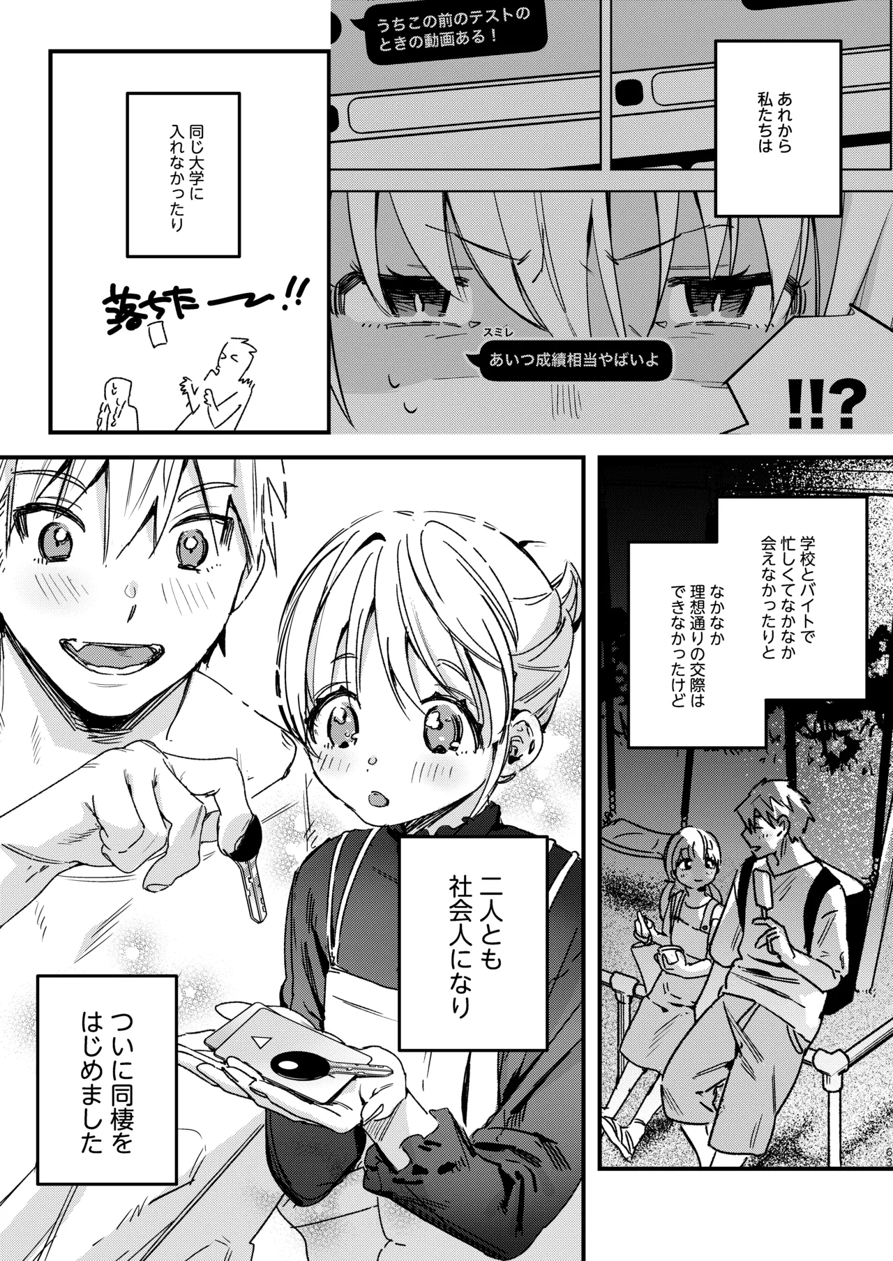 自撮りカノジョ 総集編 + 自撮りカノジョ きっかけ編 Page.65