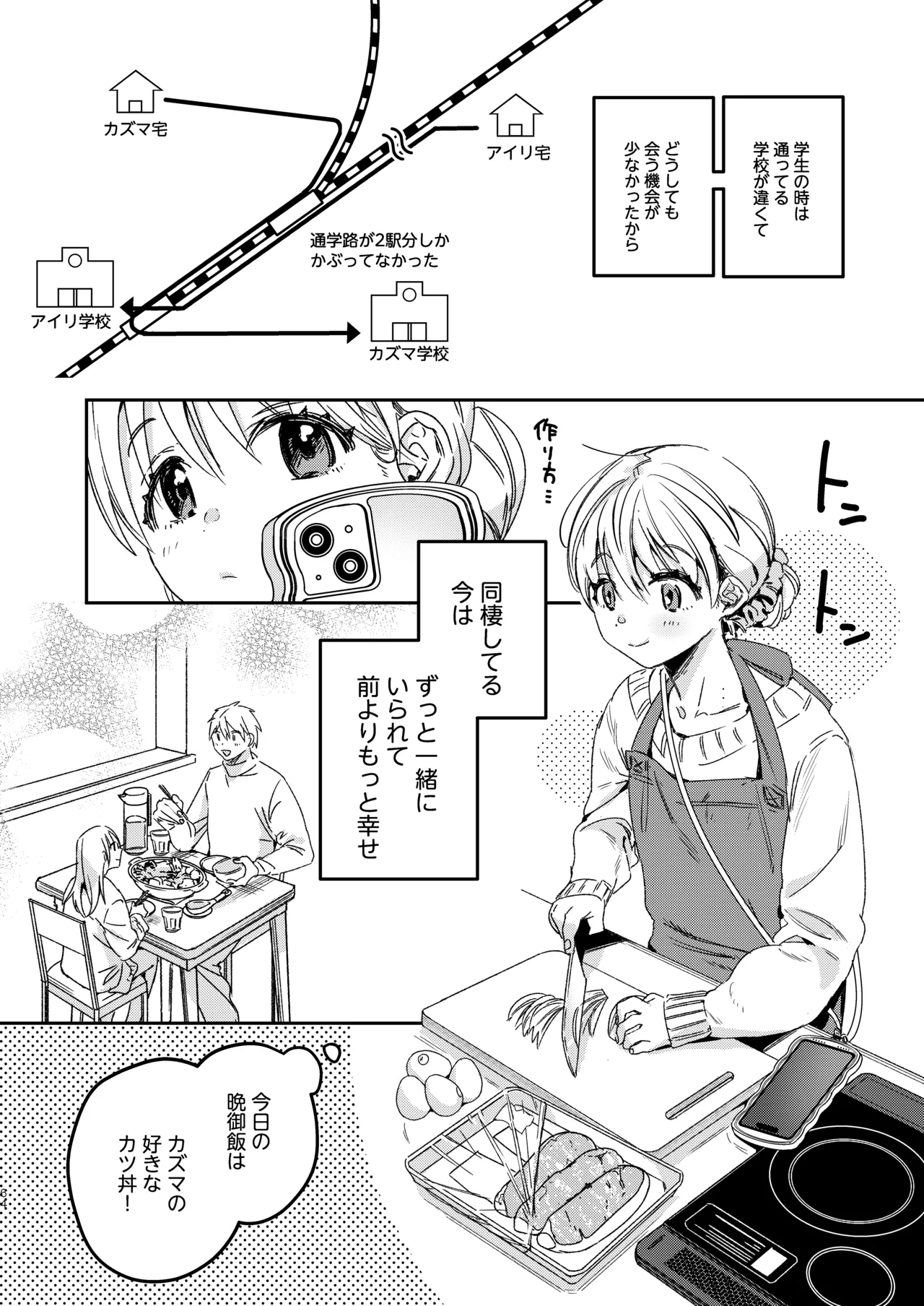 自撮りカノジョ 総集編 + 自撮りカノジョ きっかけ編 Page.66