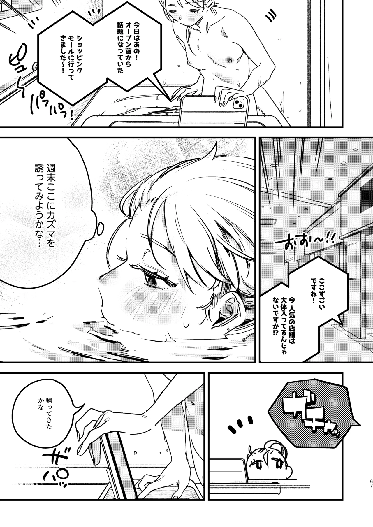 自撮りカノジョ 総集編 + 自撮りカノジョ きっかけ編 Page.69