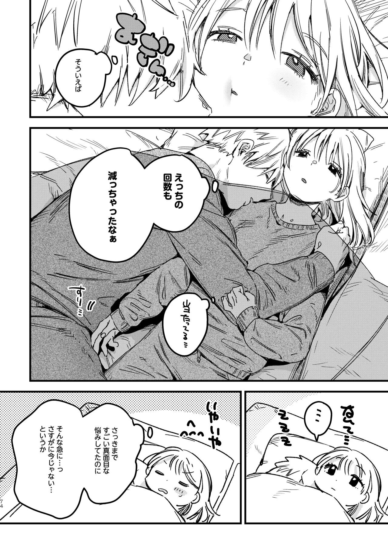 自撮りカノジョ 総集編 + 自撮りカノジョ きっかけ編 Page.76