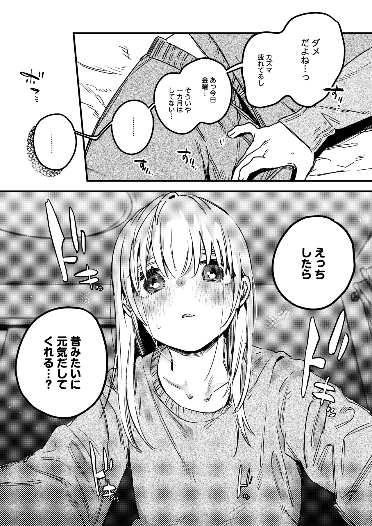 自撮りカノジョ 総集編 + 自撮りカノジョ きっかけ編 Page.77