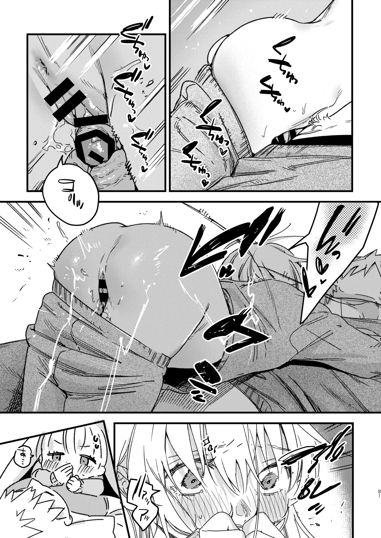 自撮りカノジョ 総集編 + 自撮りカノジョ きっかけ編 Page.83