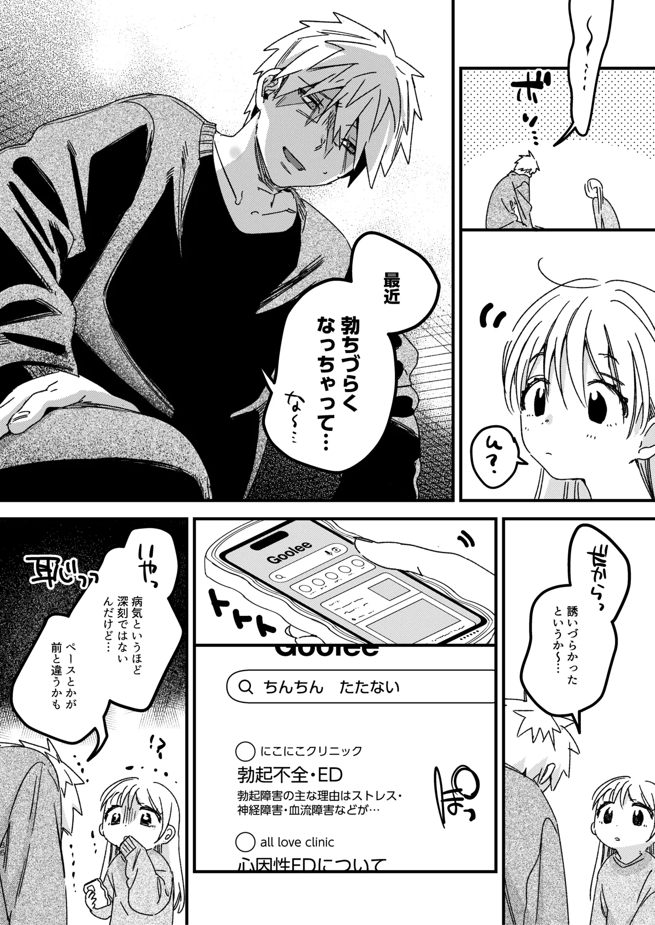 自撮りカノジョ 総集編 + 自撮りカノジョ きっかけ編 Page.88