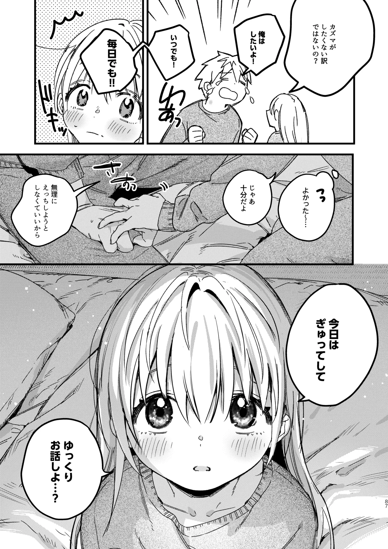 自撮りカノジョ 総集編 + 自撮りカノジョ きっかけ編 Page.89