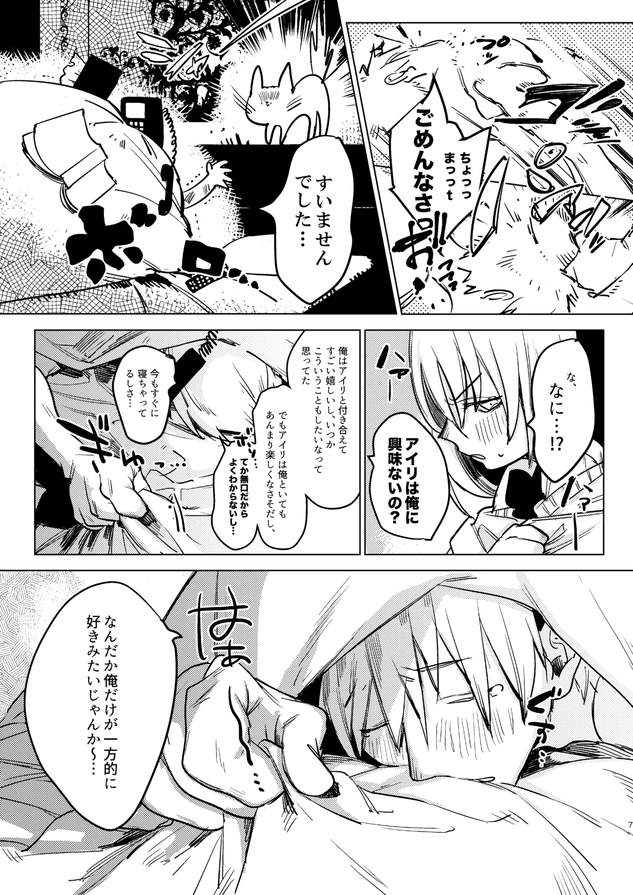 自撮りカノジョ 総集編 + 自撮りカノジョ きっかけ編 Page.9