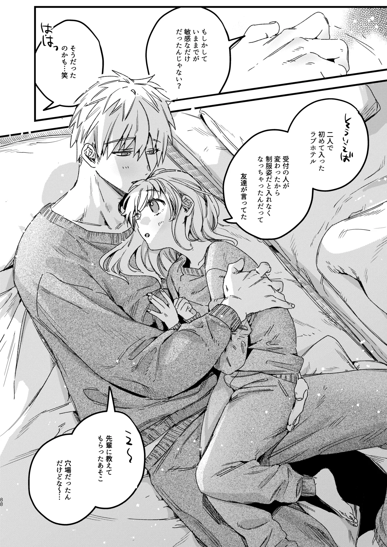 自撮りカノジョ 総集編 + 自撮りカノジョ きっかけ編 Page.90