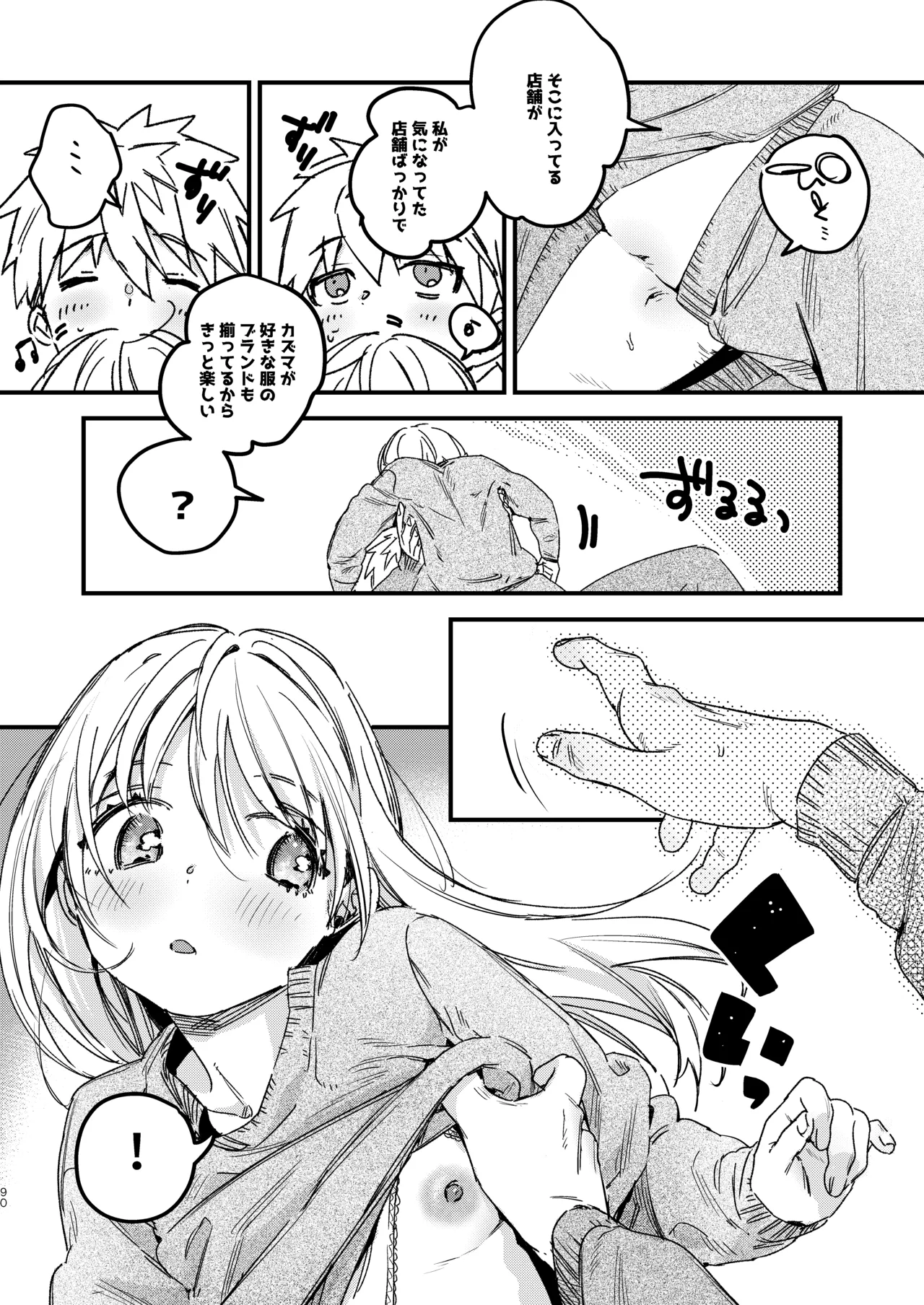 自撮りカノジョ 総集編 + 自撮りカノジョ きっかけ編 Page.92