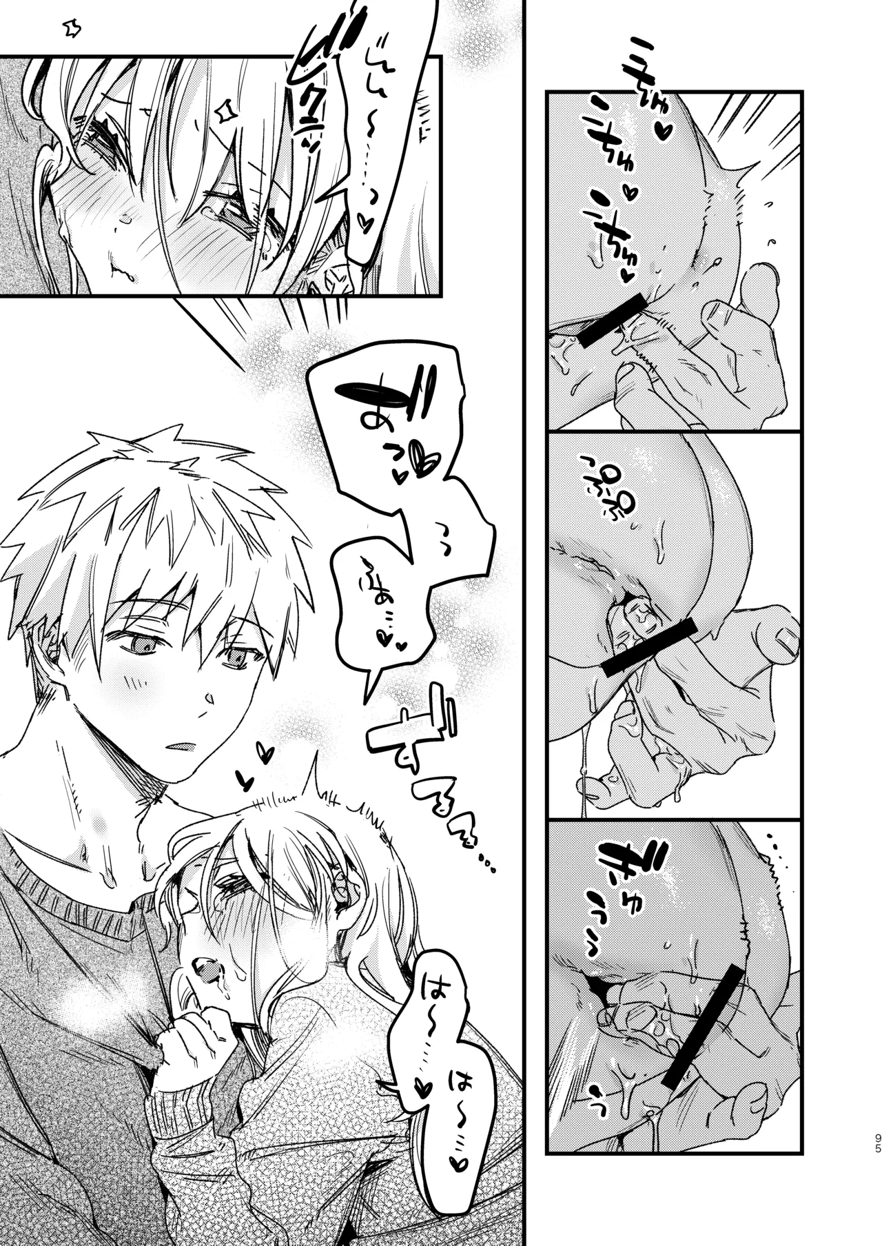 自撮りカノジョ 総集編 + 自撮りカノジョ きっかけ編 Page.97