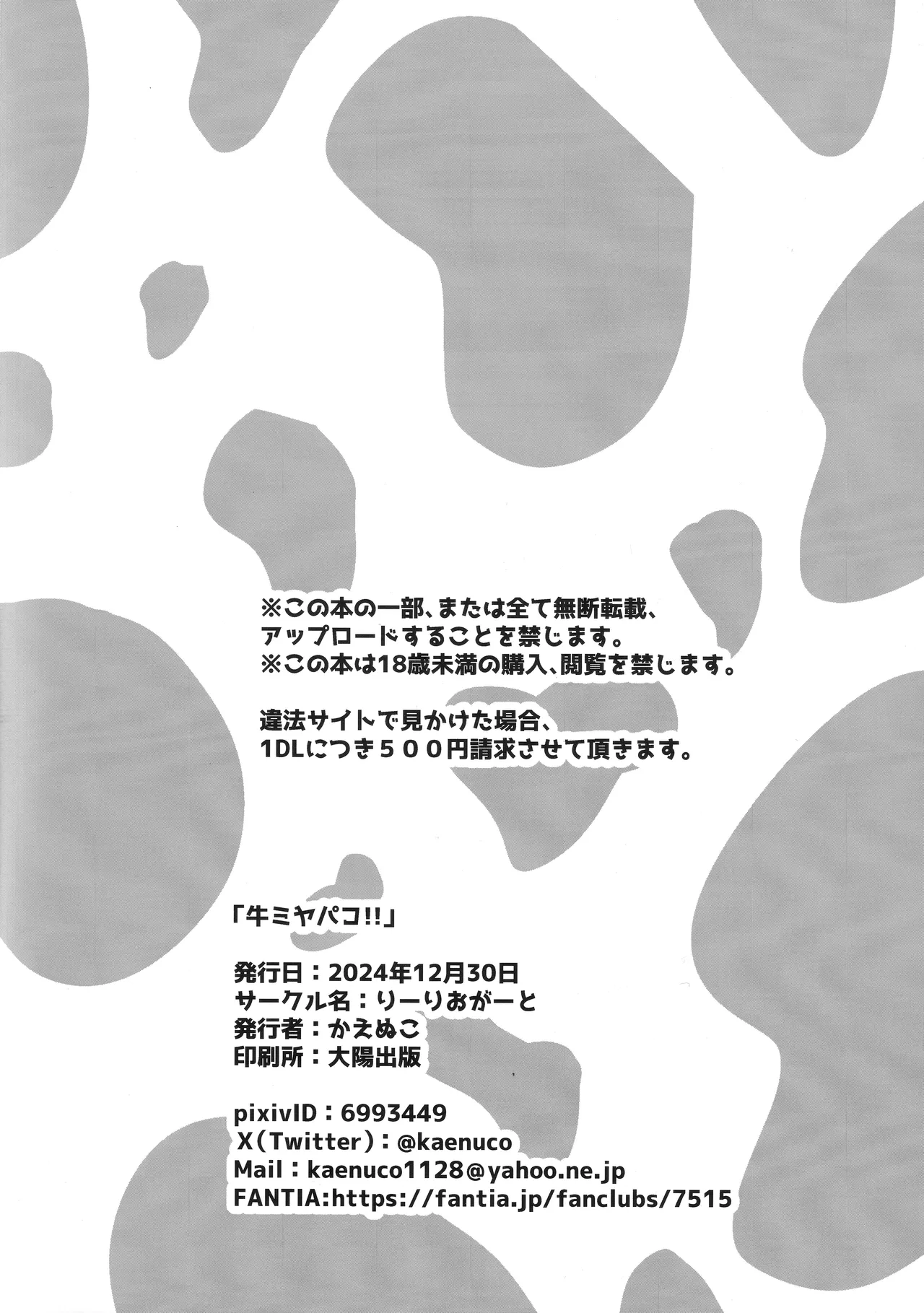 牛ミヤパコ！！おまけ本 Page.10