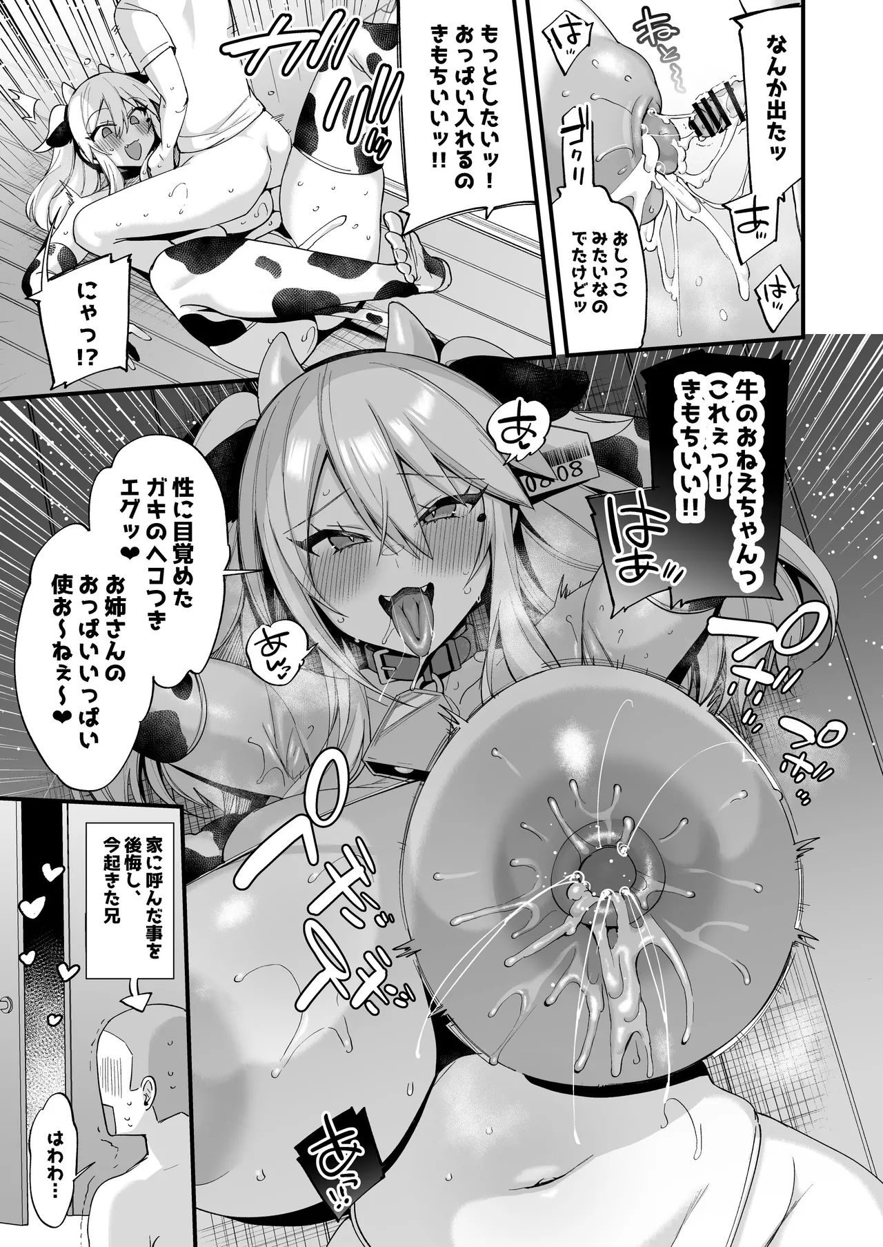 C105おまけ本 牛ミヤパコ！！ Page.8