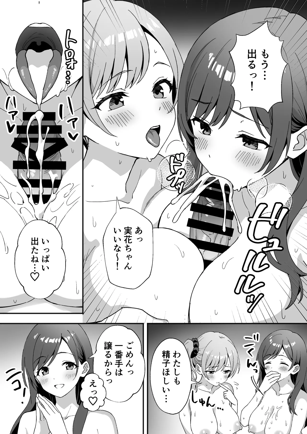 田舎村の性活2.5 〜女の子達が押しかけて来たので生ハメセックスしまくった話〜 Page.10