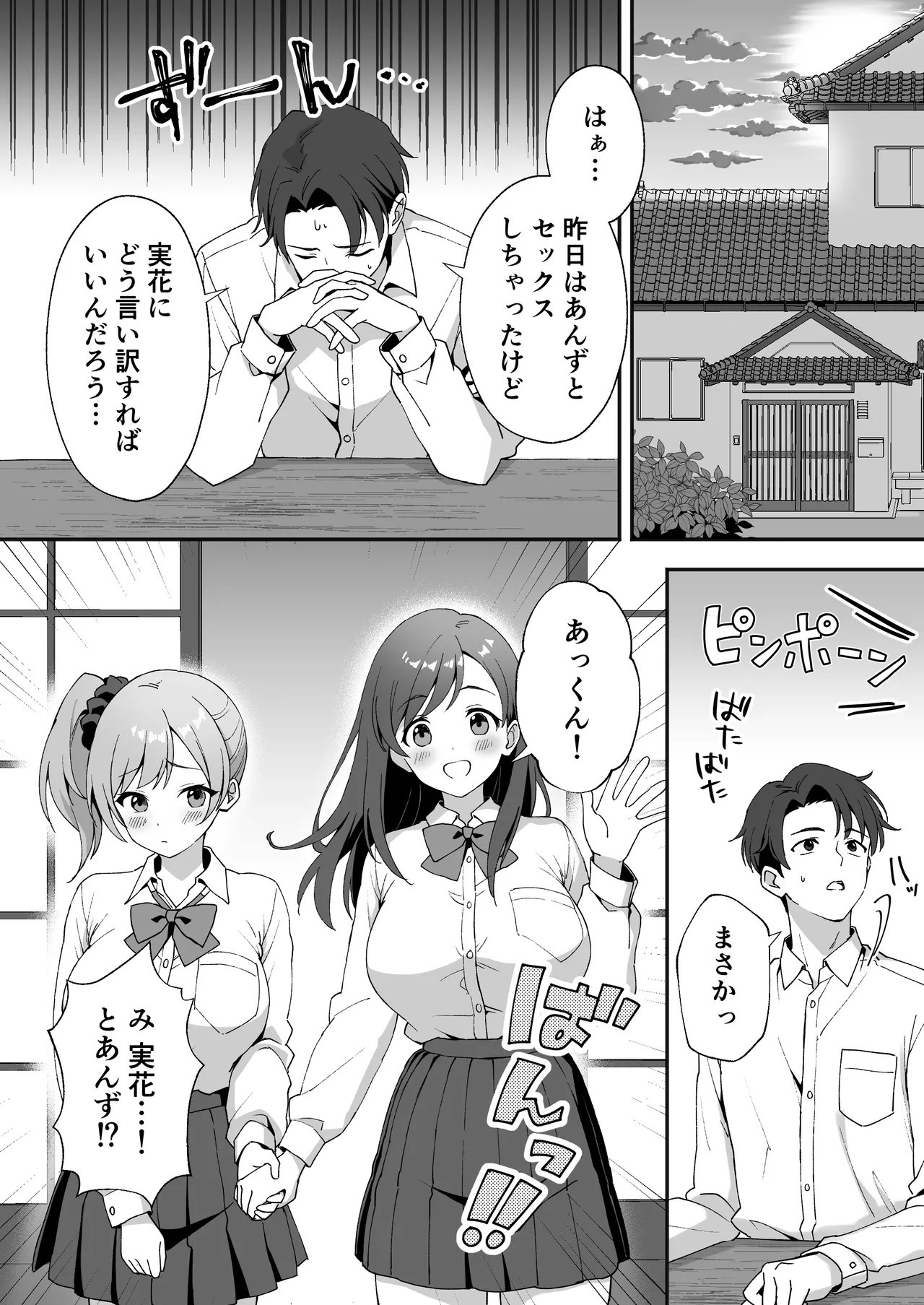 田舎村の性活2.5 〜女の子達が押しかけて来たので生ハメセックスしまくった話〜 Page.2