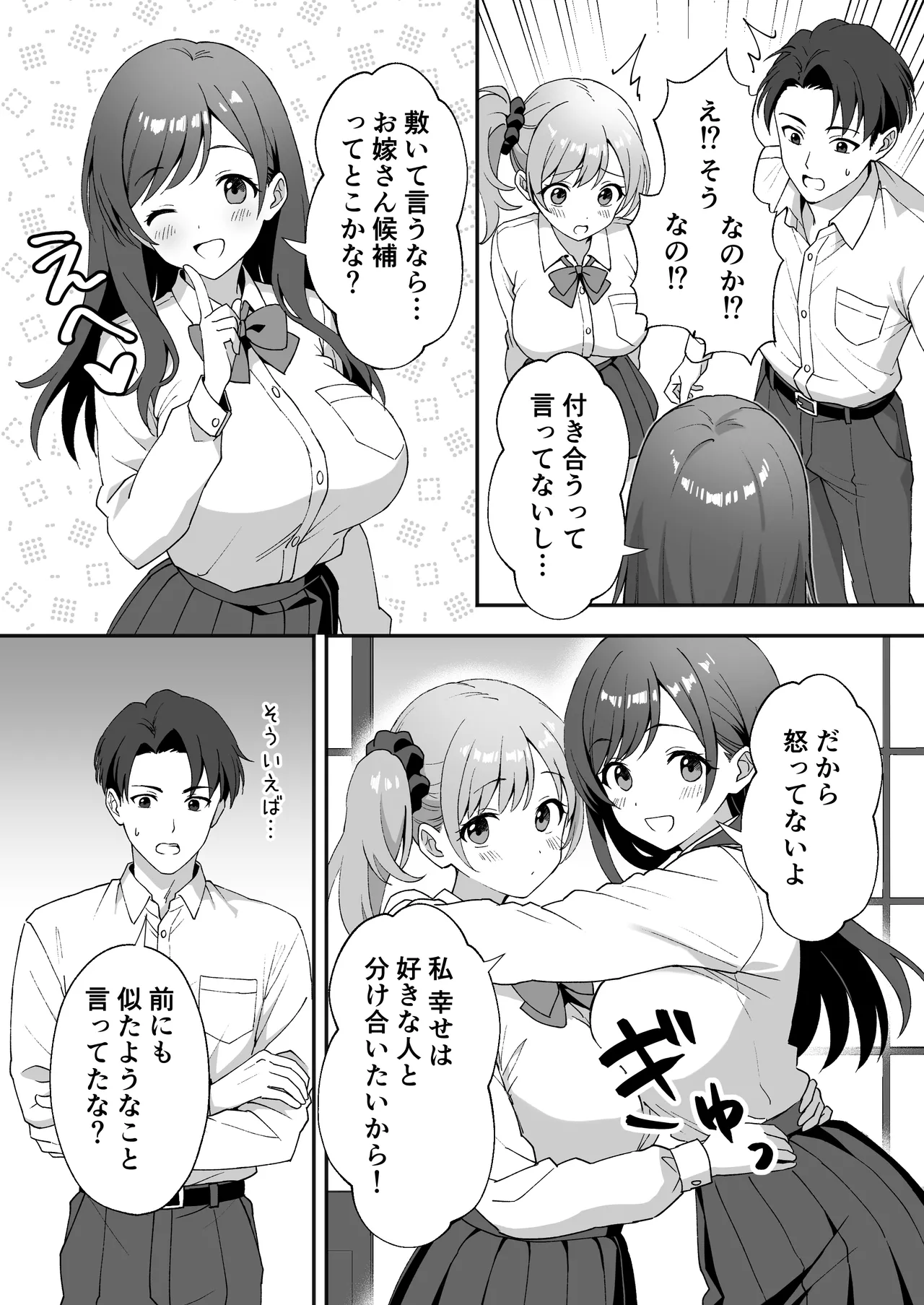 田舎村の性活2.5 〜女の子達が押しかけて来たので生ハメセックスしまくった話〜 Page.4