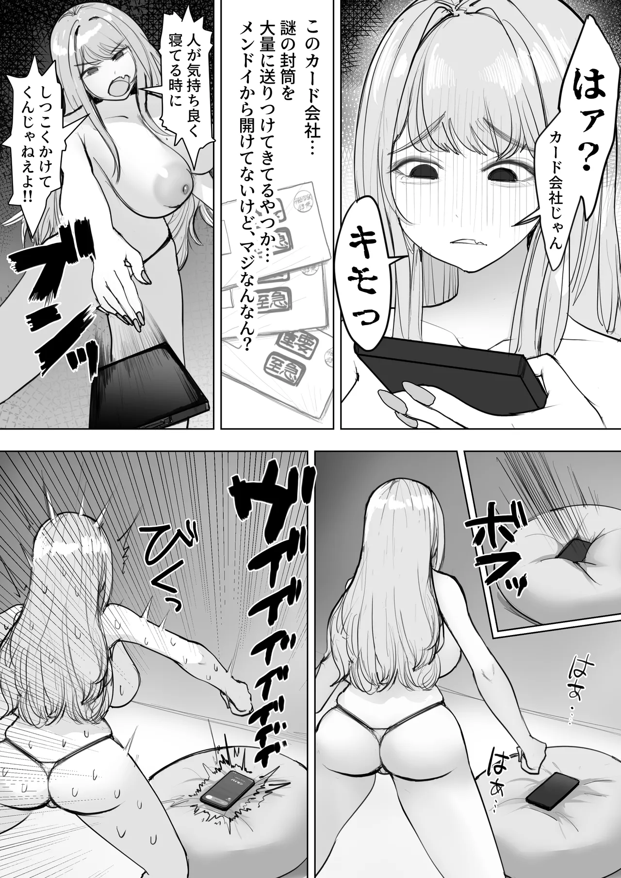 金欠ギャルを介抱したら泥●3Pえっちでひたすら生ハメしまくった話 Page.5
