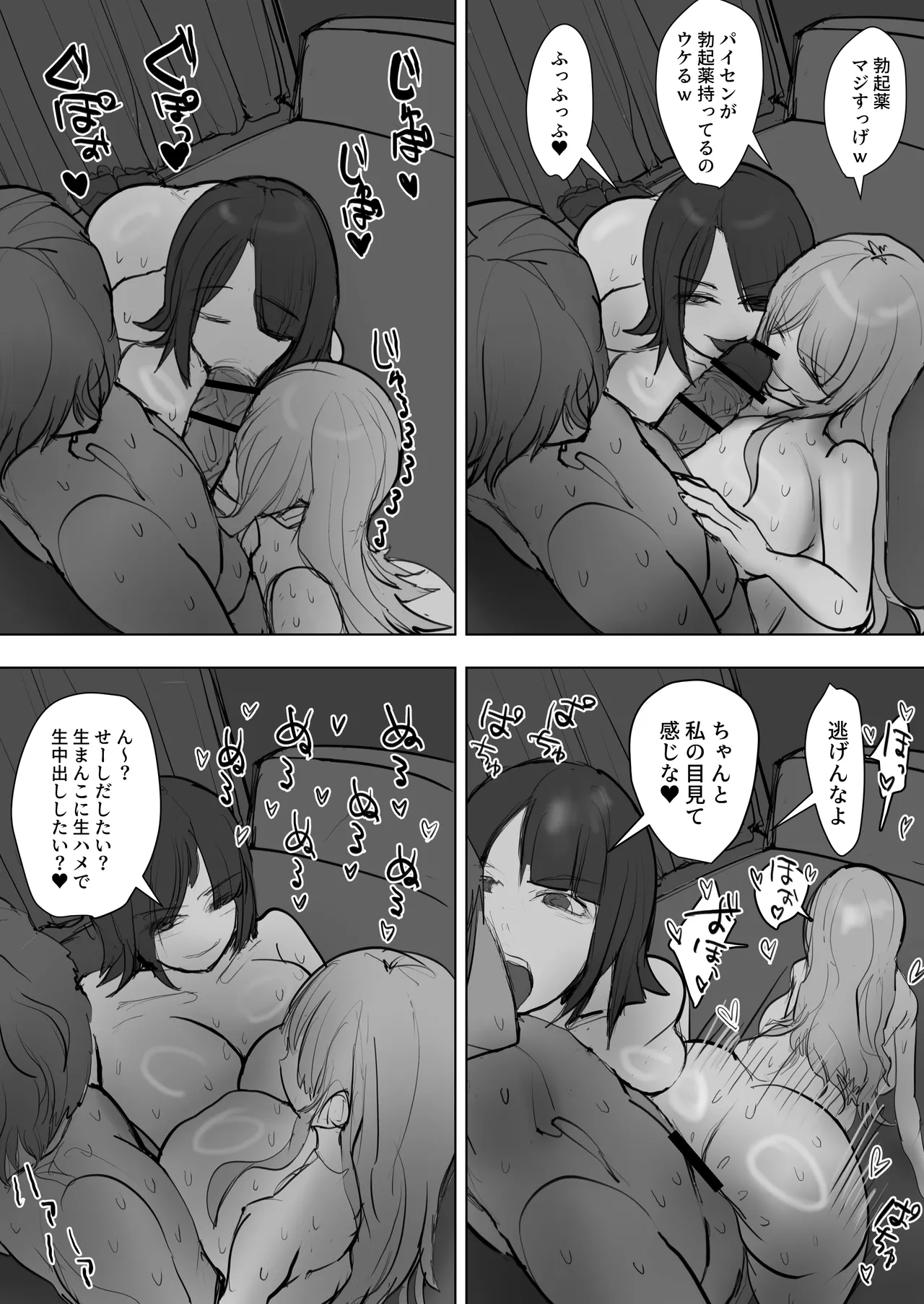 金欠ギャルを介抱したら泥●3Pえっちでひたすら生ハメしまくった話 Page.50