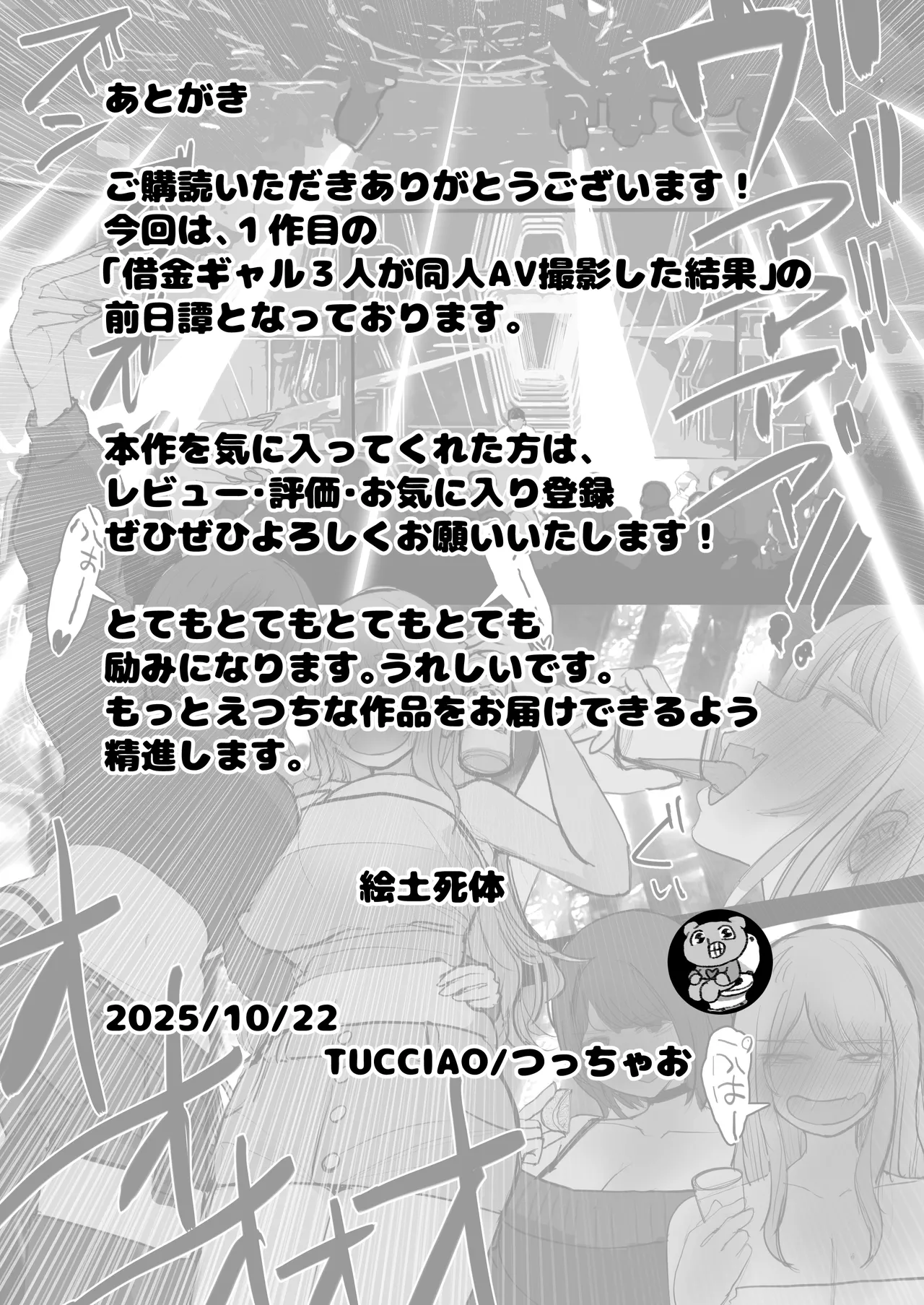 金欠ギャルを介抱したら泥●3Pえっちでひたすら生ハメしまくった話 Page.60