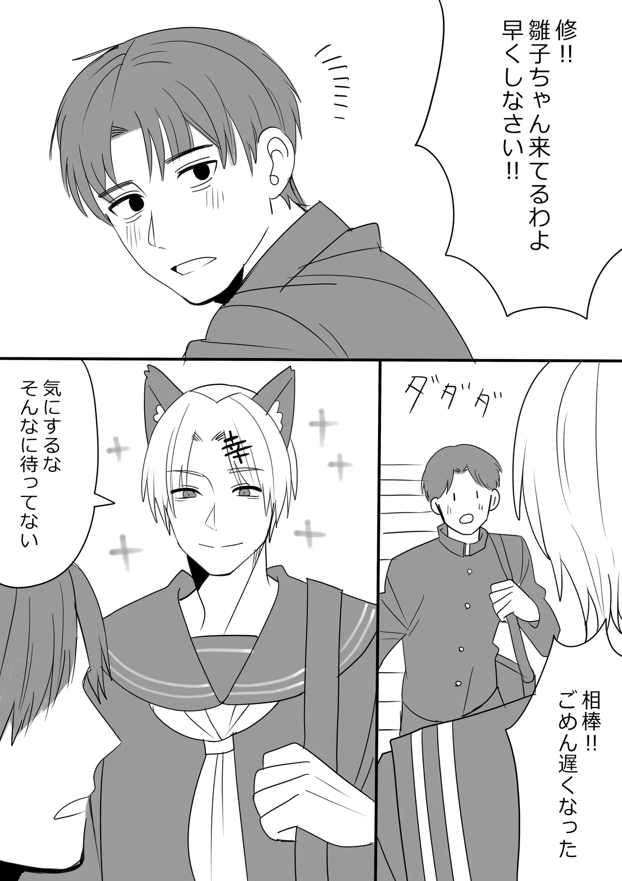 岩井修×雛子（神条♂村の姿）の漫画と絵まとめ①