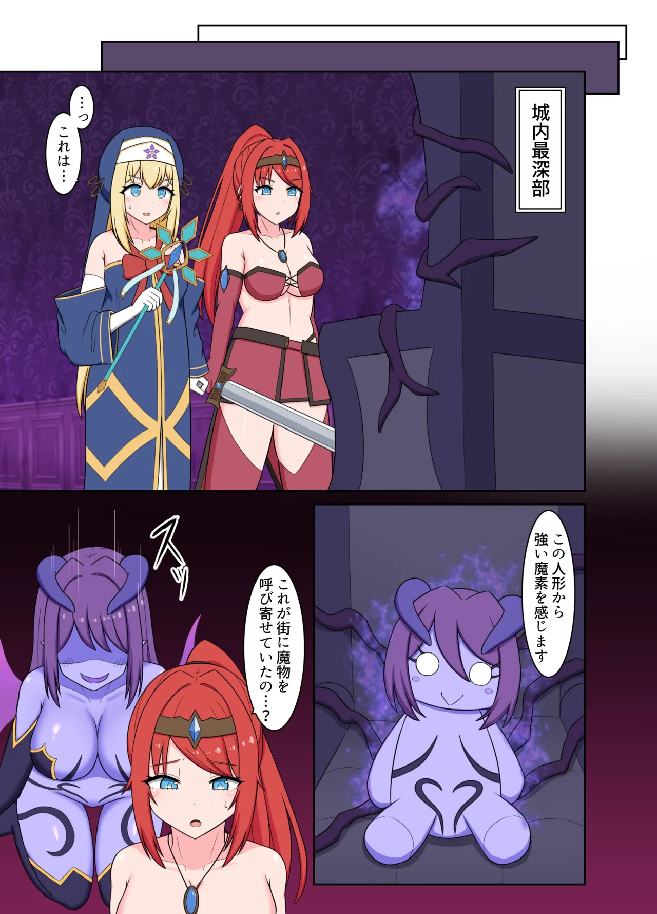 聖女淫魔化 ～ あどけない聖魔法使いが淫魔に染め上げられる話 Page.5