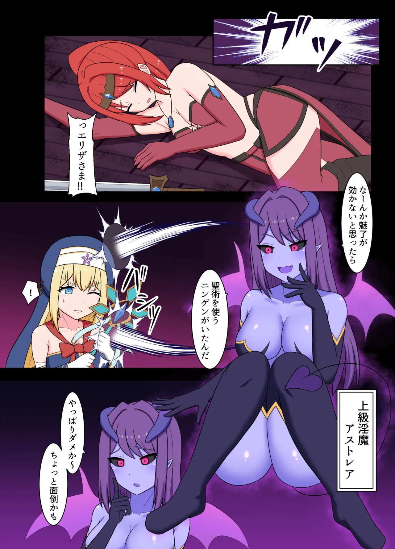 聖女淫魔化 ～ あどけない聖魔法使いが淫魔に染め上げられる話 Page.6