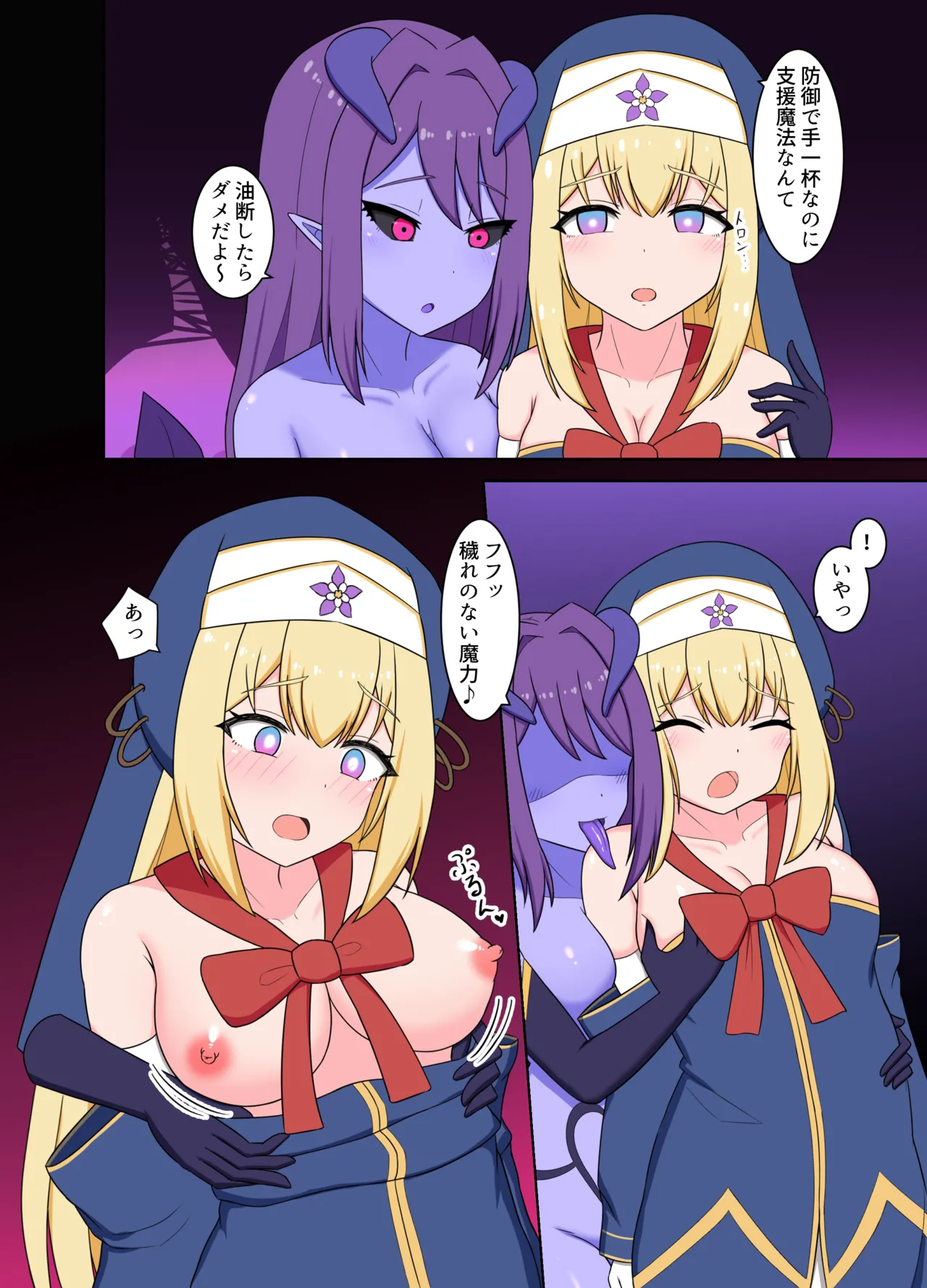 聖女淫魔化 ～ あどけない聖魔法使いが淫魔に染め上げられる話 Page.8