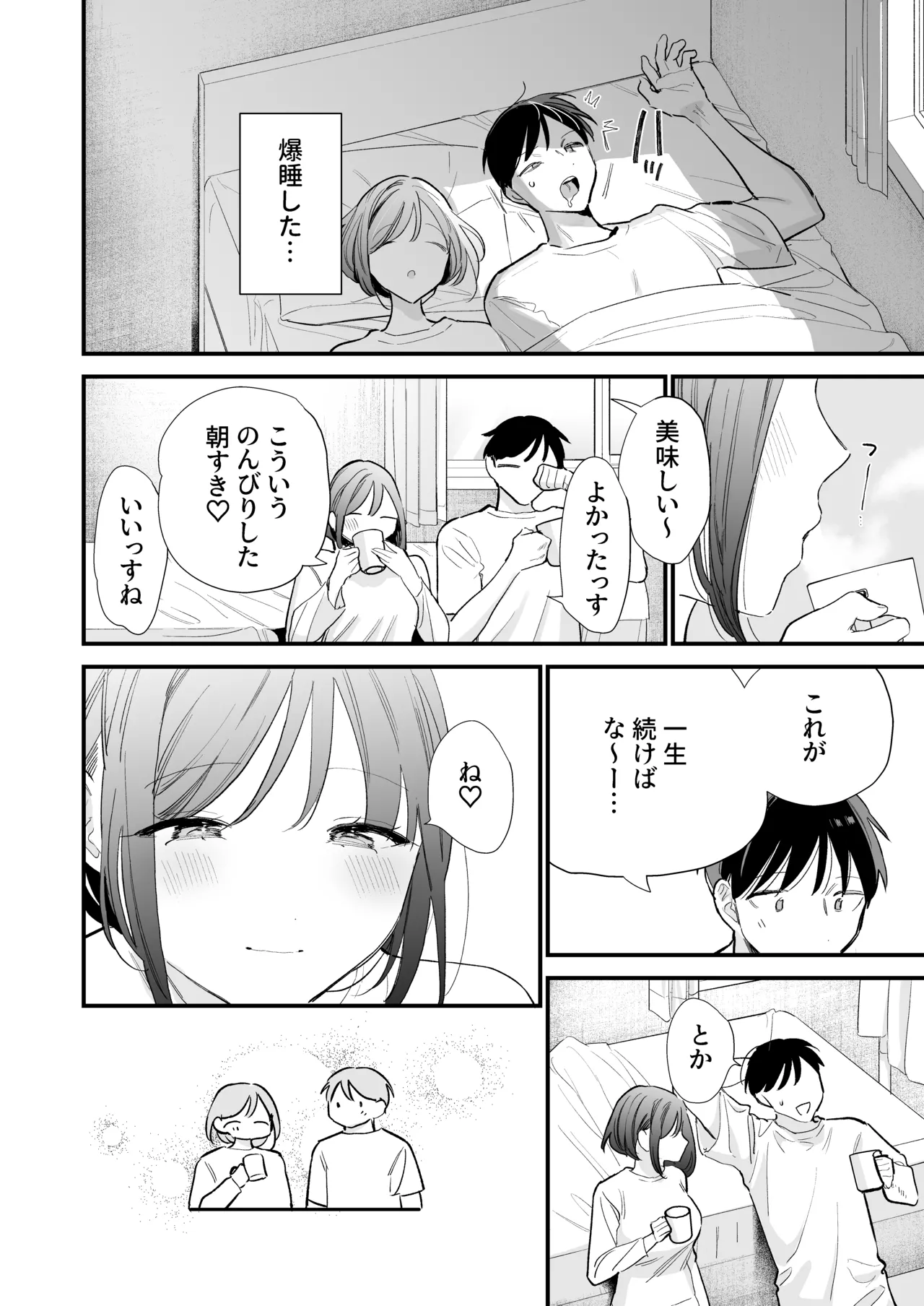 巨乳オタク彼女とオフパコアフター Page.112