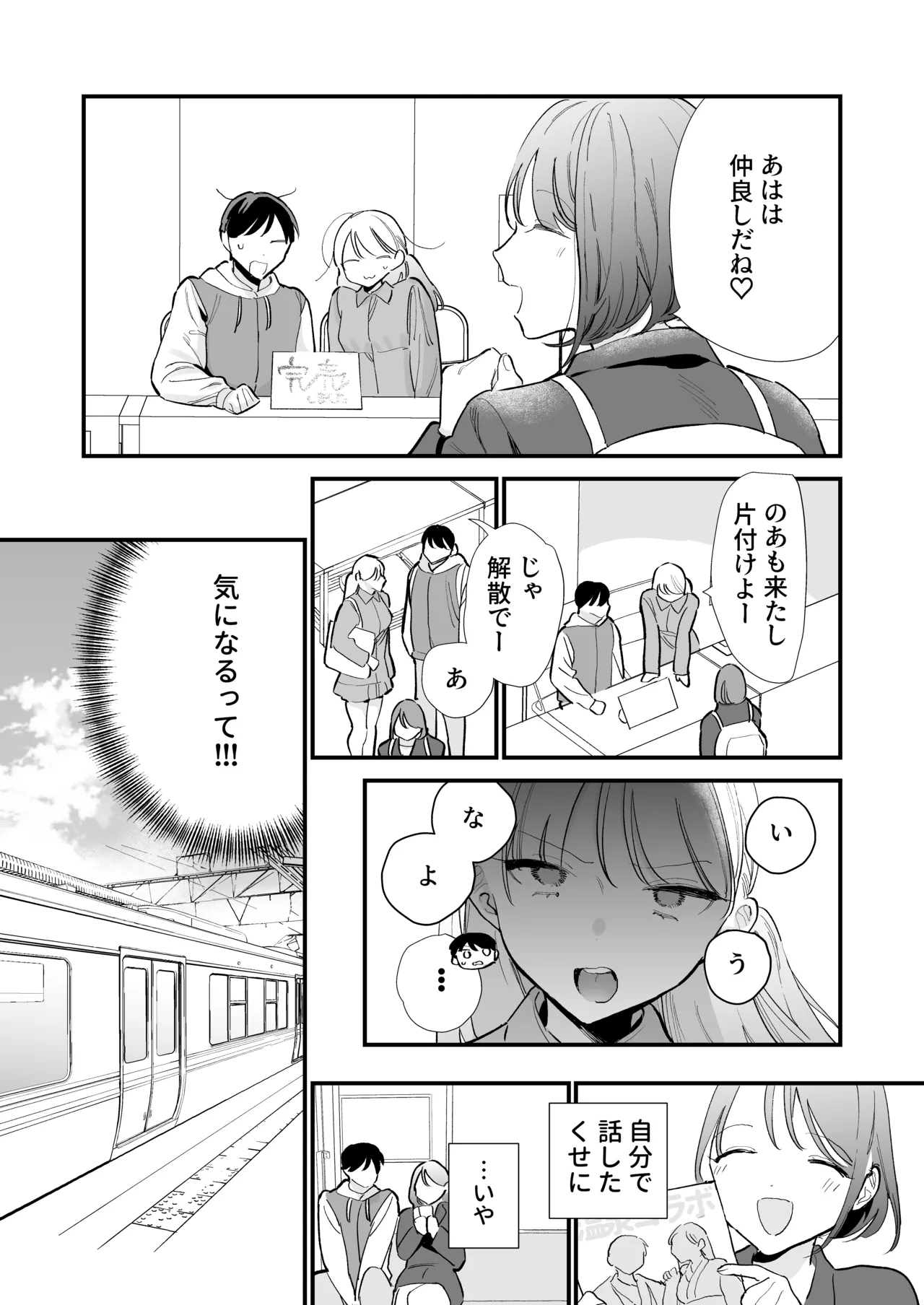 巨乳オタク彼女とオフパコアフター Page.119