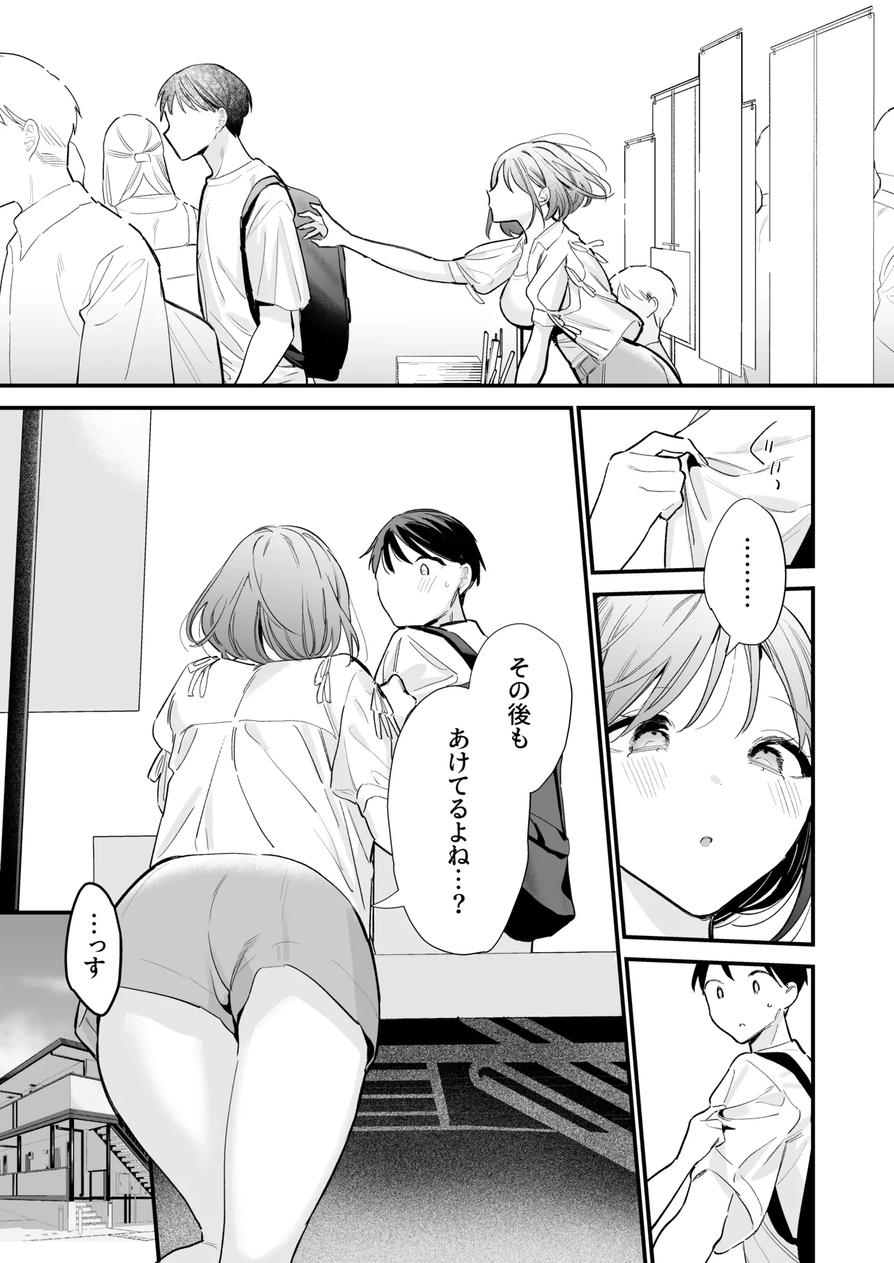巨乳オタク彼女とオフパコアフター Page.12