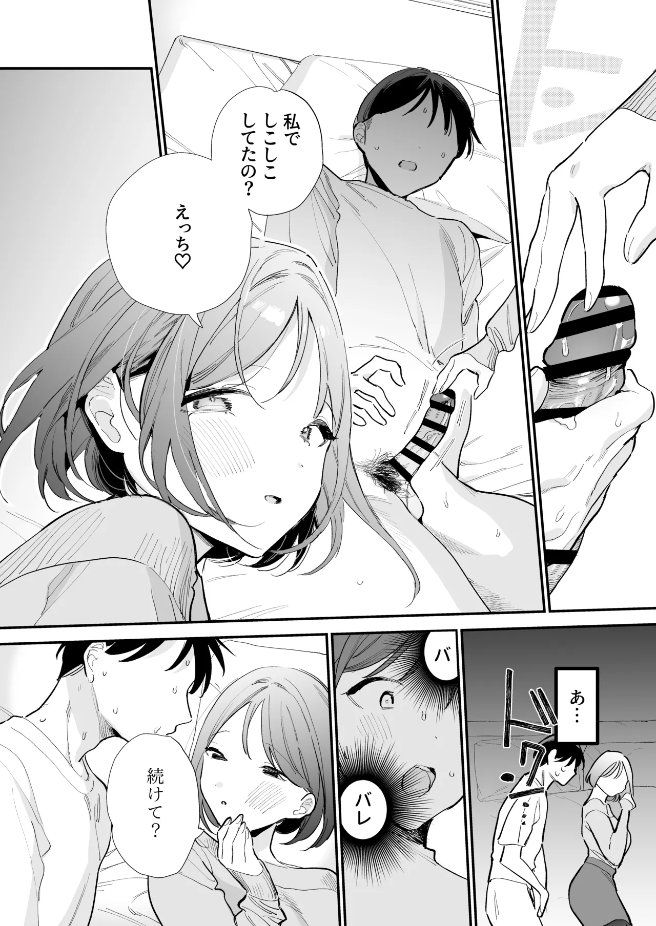 巨乳オタク彼女とオフパコアフター Page.128