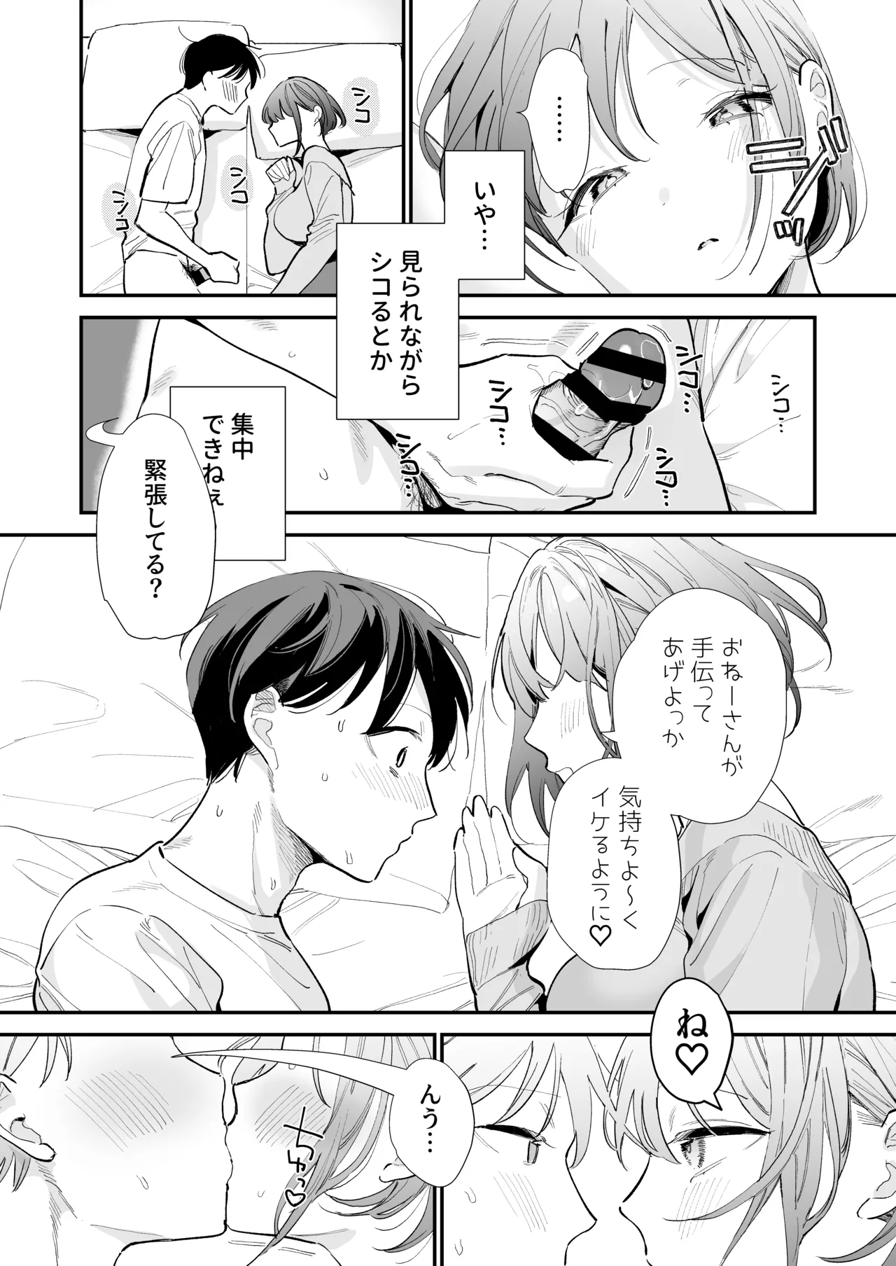 巨乳オタク彼女とオフパコアフター Page.129