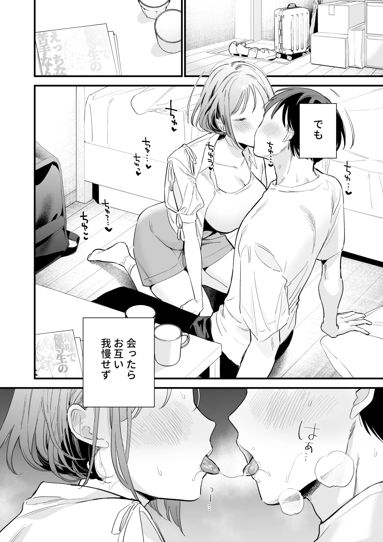 巨乳オタク彼女とオフパコアフター Page.13