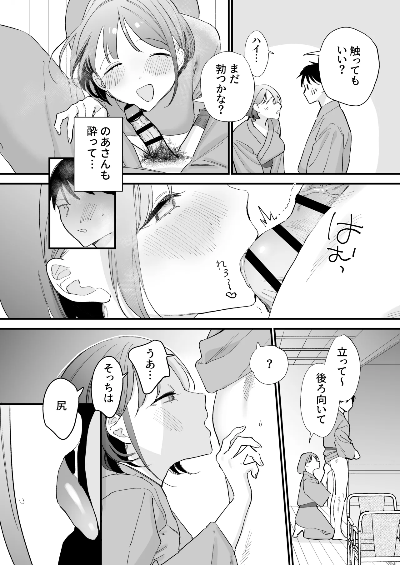 巨乳オタク彼女とオフパコアフター Page.152