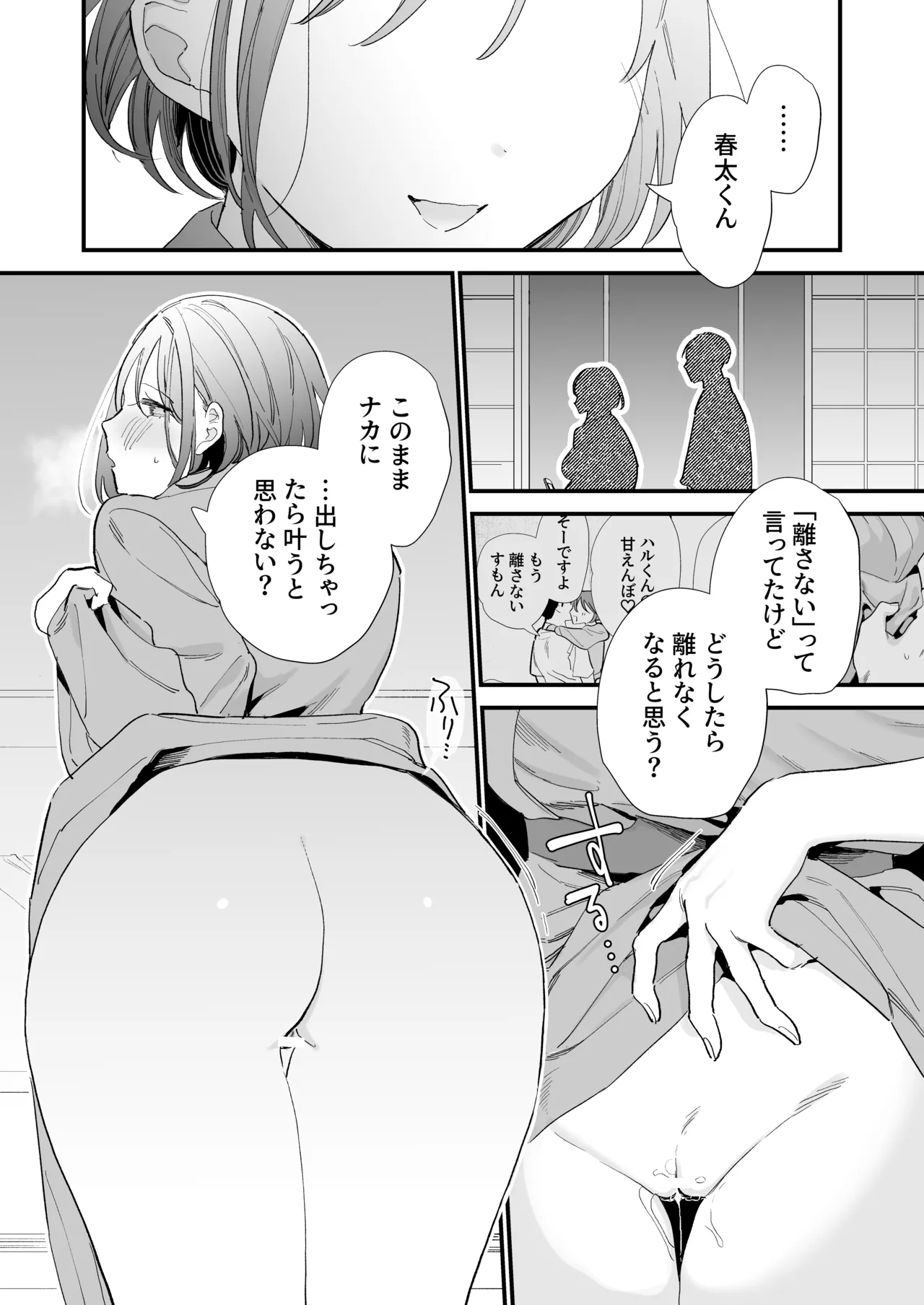 巨乳オタク彼女とオフパコアフター Page.158