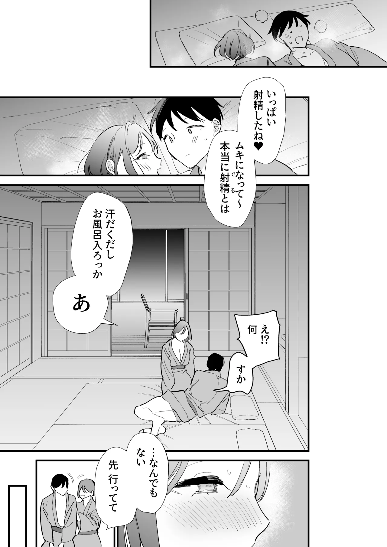 巨乳オタク彼女とオフパコアフター Page.167