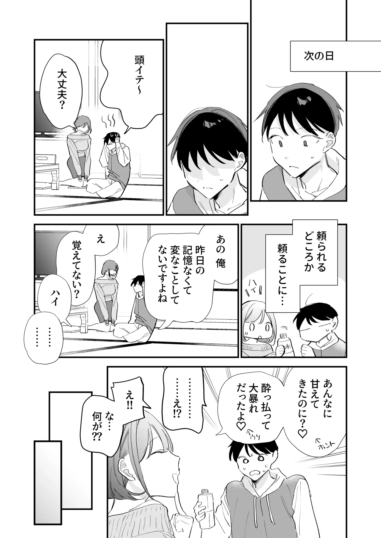 巨乳オタク彼女とオフパコアフター Page.169