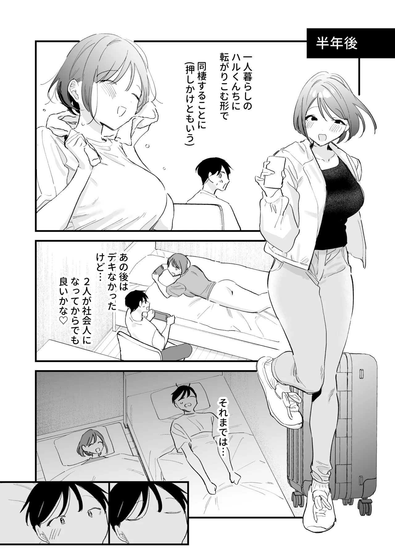 巨乳オタク彼女とオフパコアフター Page.174