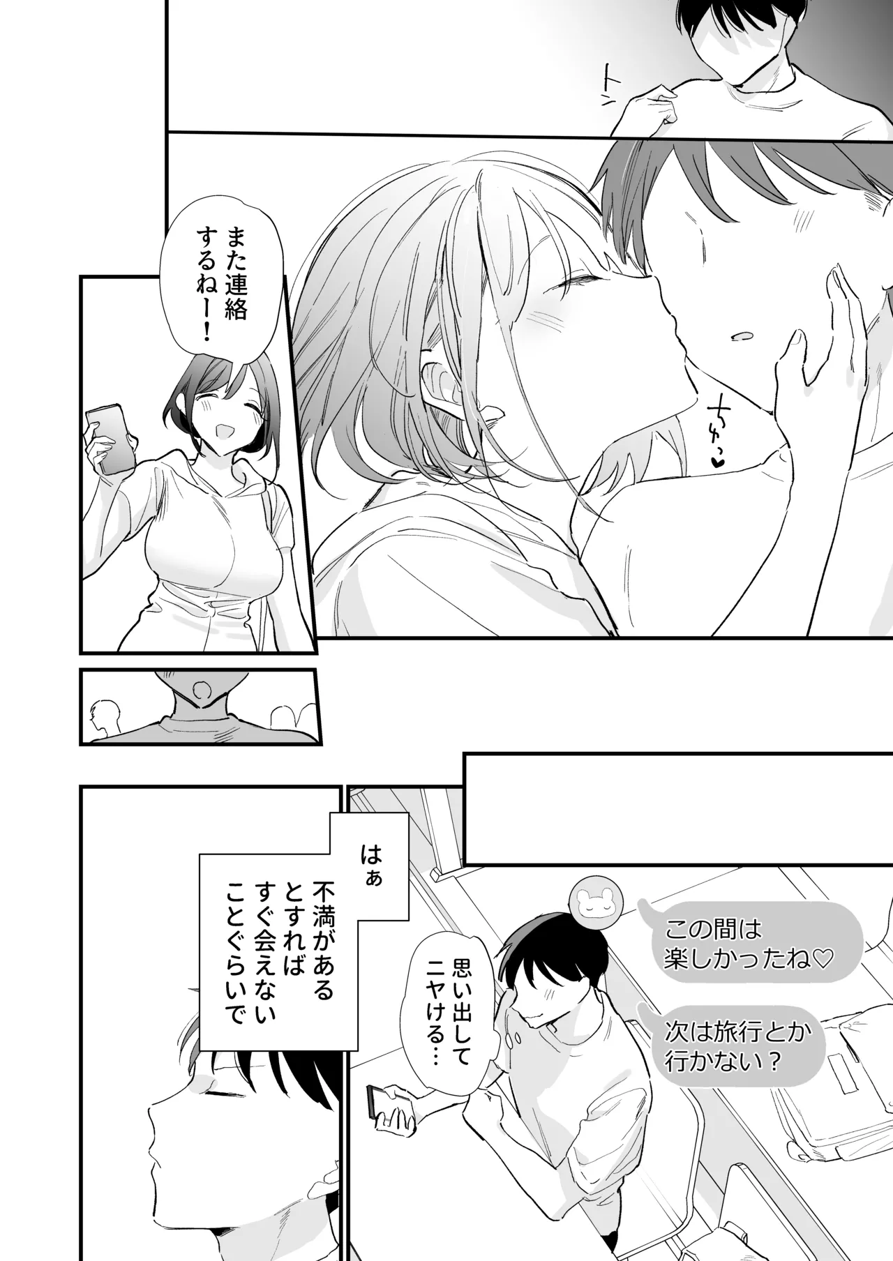 巨乳オタク彼女とオフパコアフター Page.27