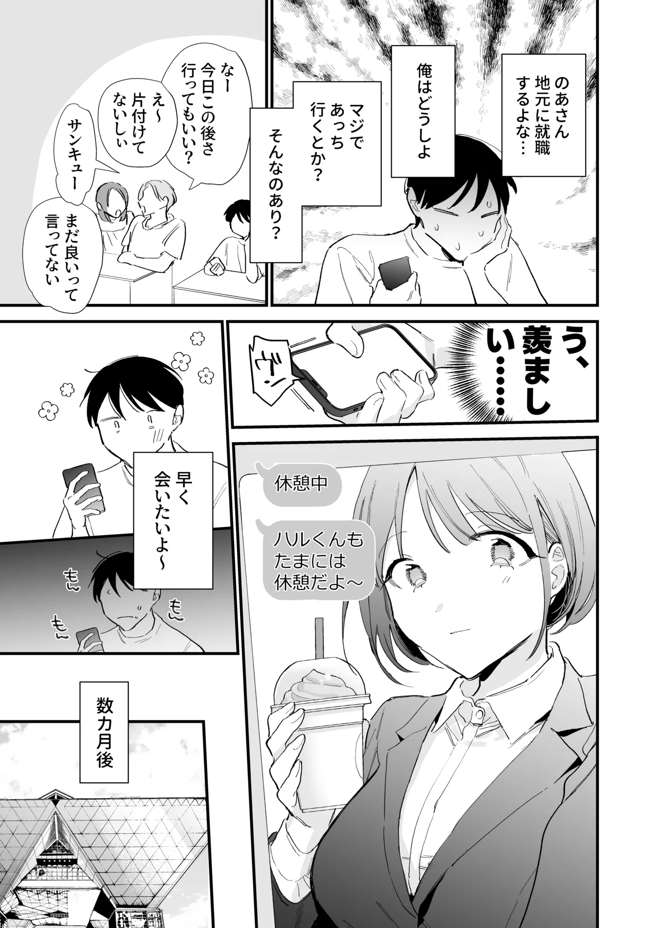 巨乳オタク彼女とオフパコアフター Page.28