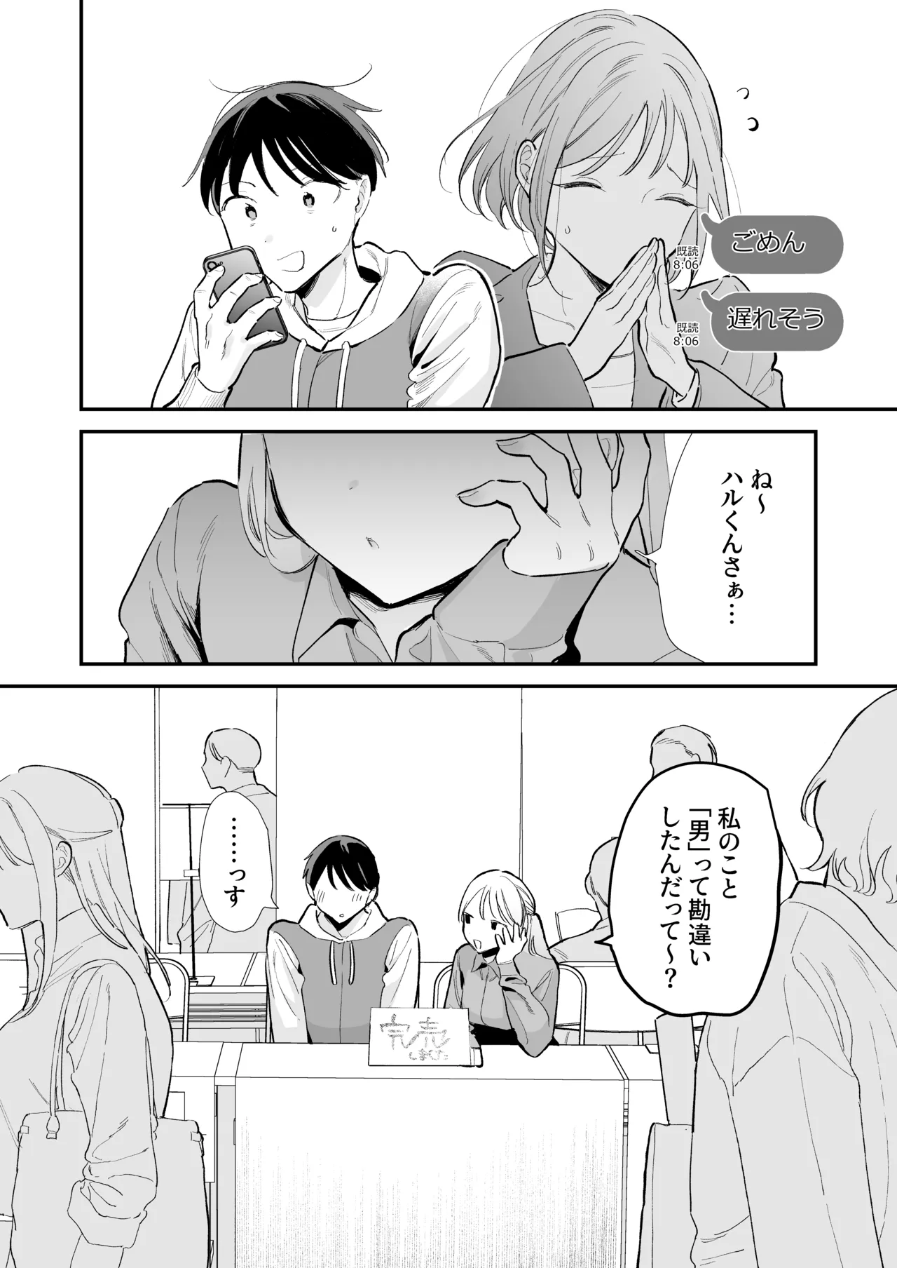 巨乳オタク彼女とオフパコアフター Page.29