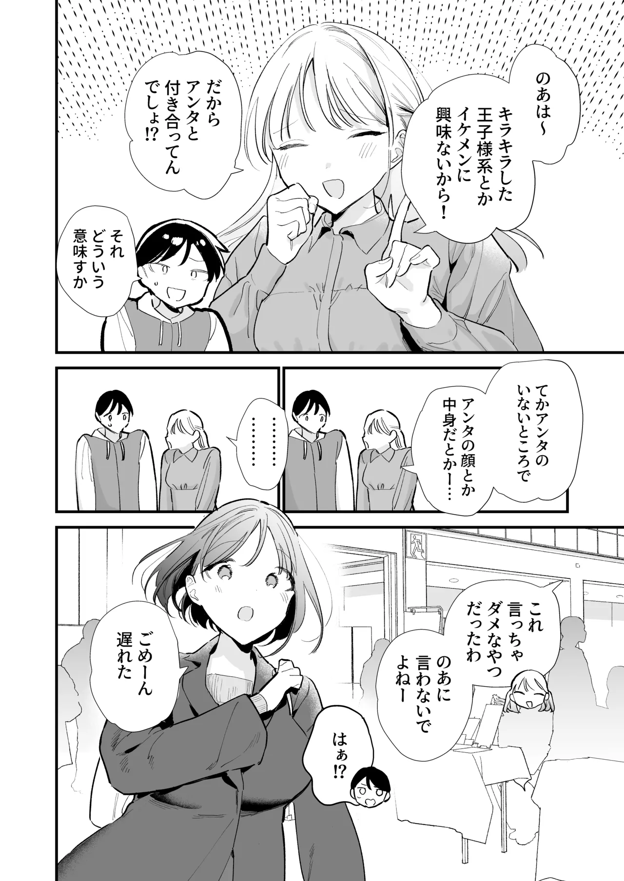 巨乳オタク彼女とオフパコアフター Page.31