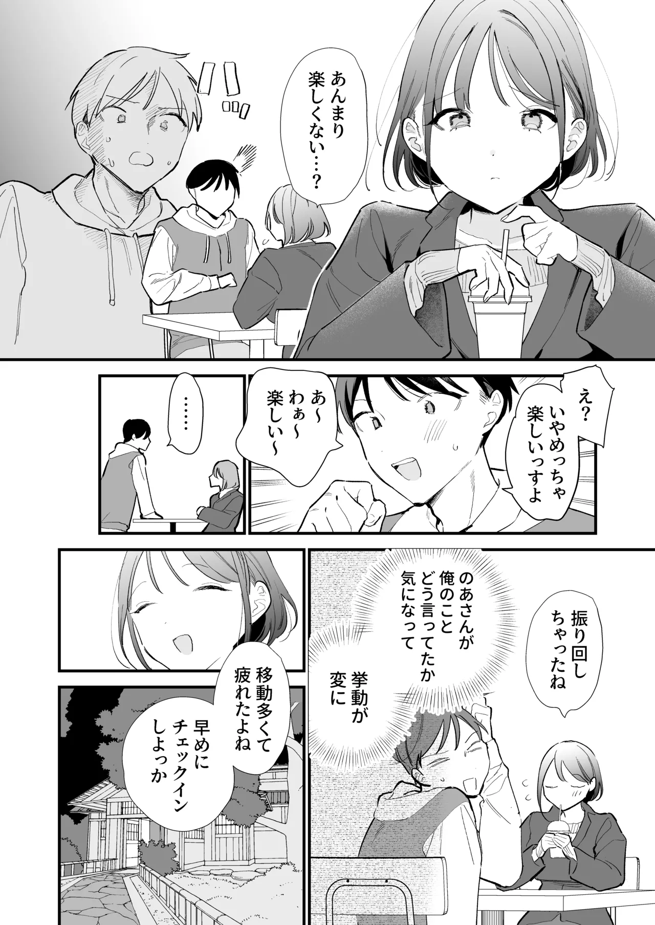 巨乳オタク彼女とオフパコアフター Page.35
