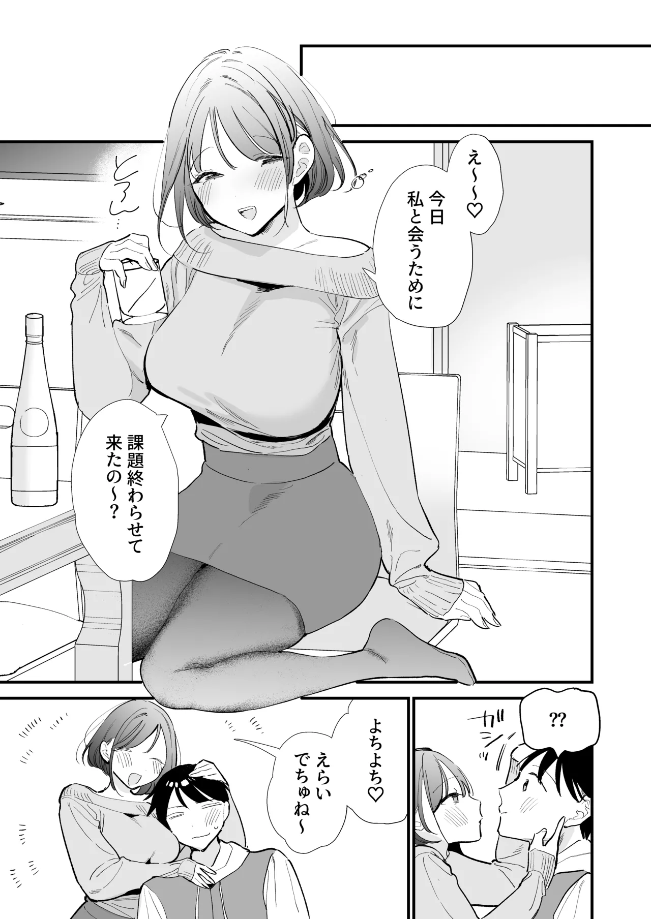 巨乳オタク彼女とオフパコアフター Page.36