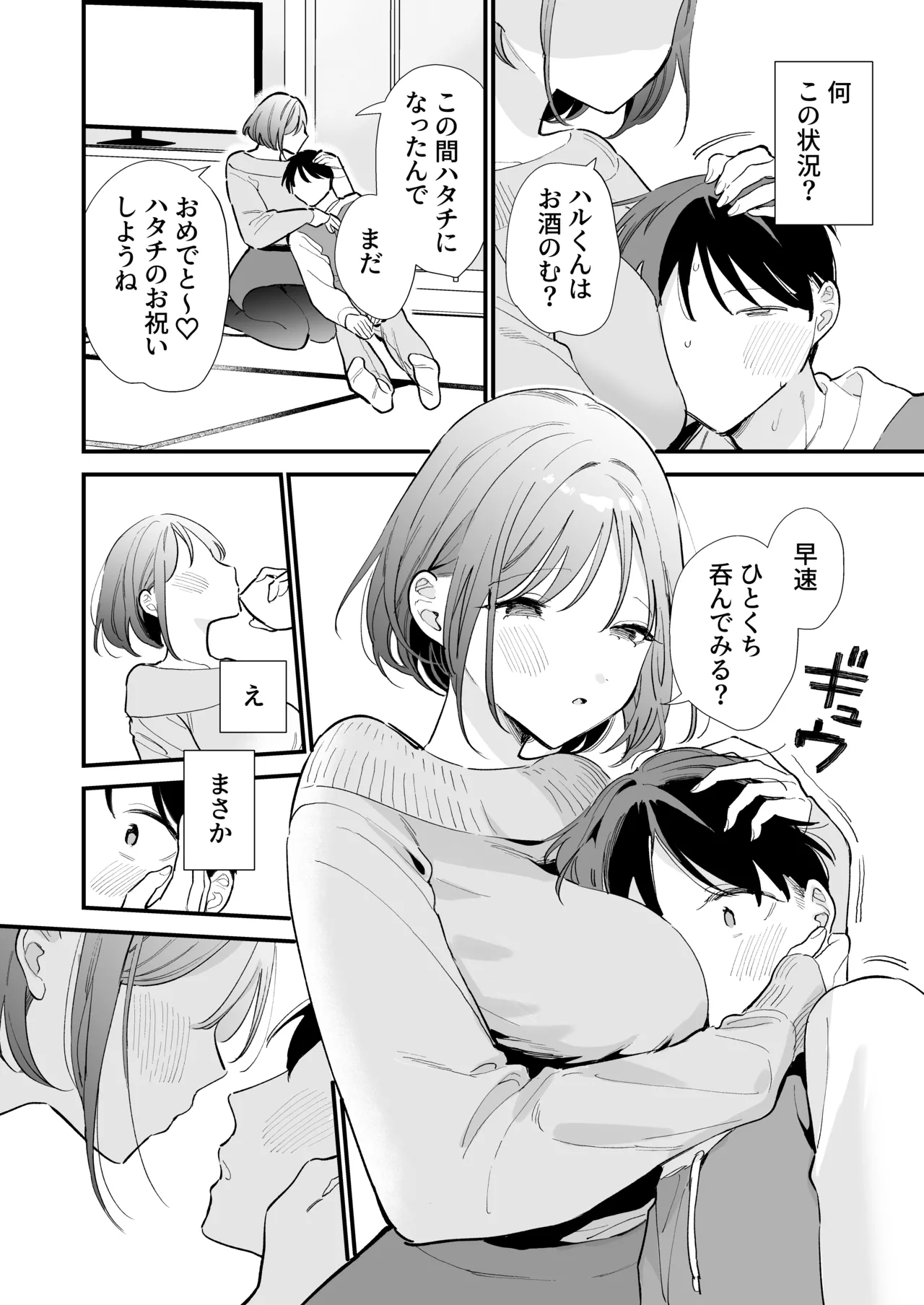 巨乳オタク彼女とオフパコアフター Page.37