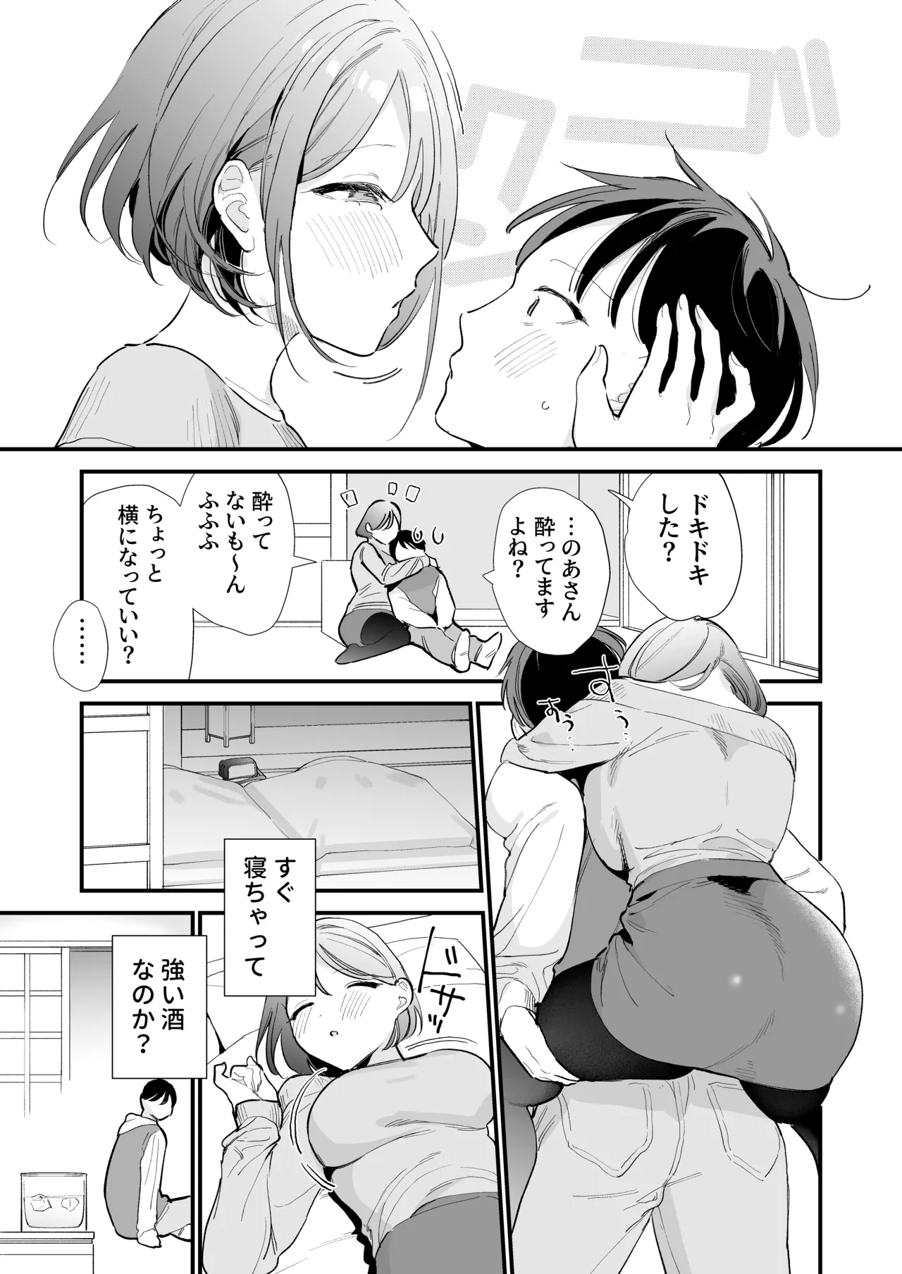巨乳オタク彼女とオフパコアフター Page.38
